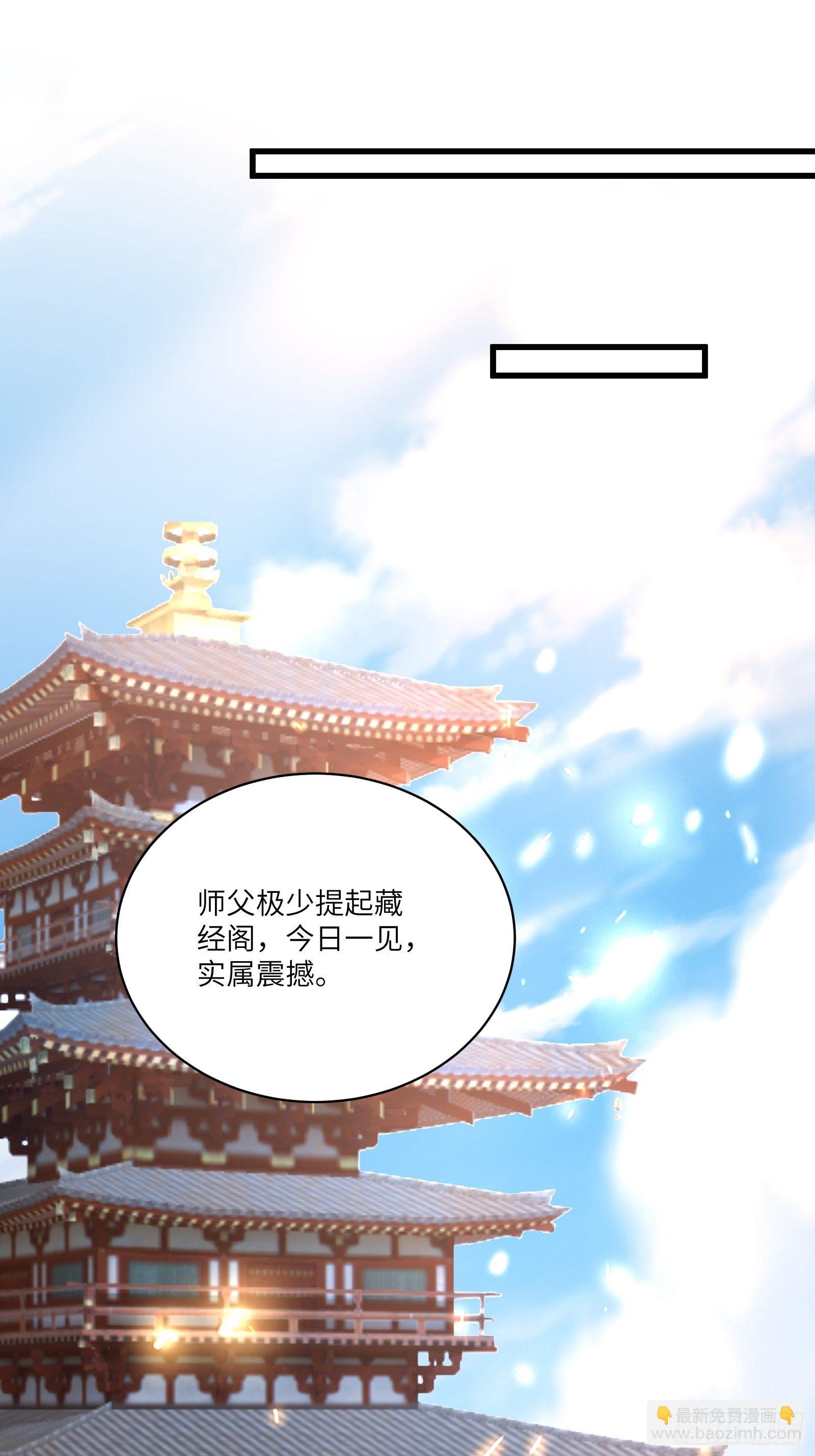 🍚修仙就要傍富婆 第116话 走向藏经阁 第28页