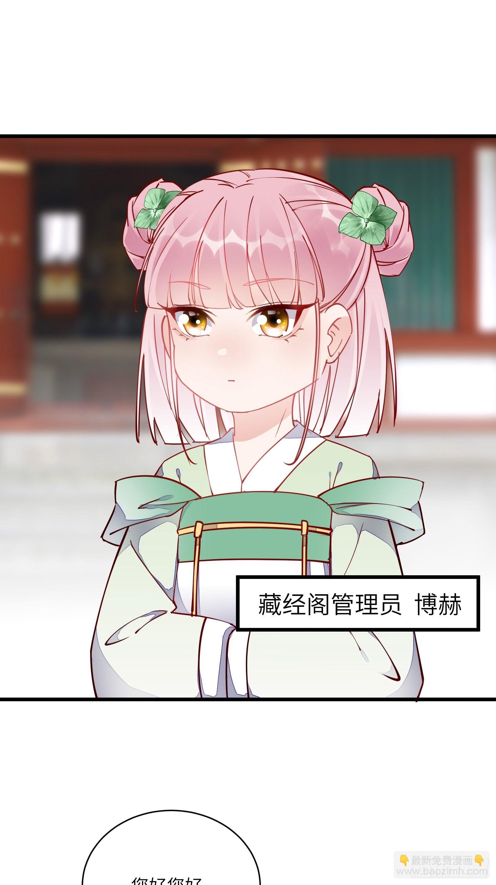 🍚修仙就要傍富婆 第116话 走向藏经阁 第30页