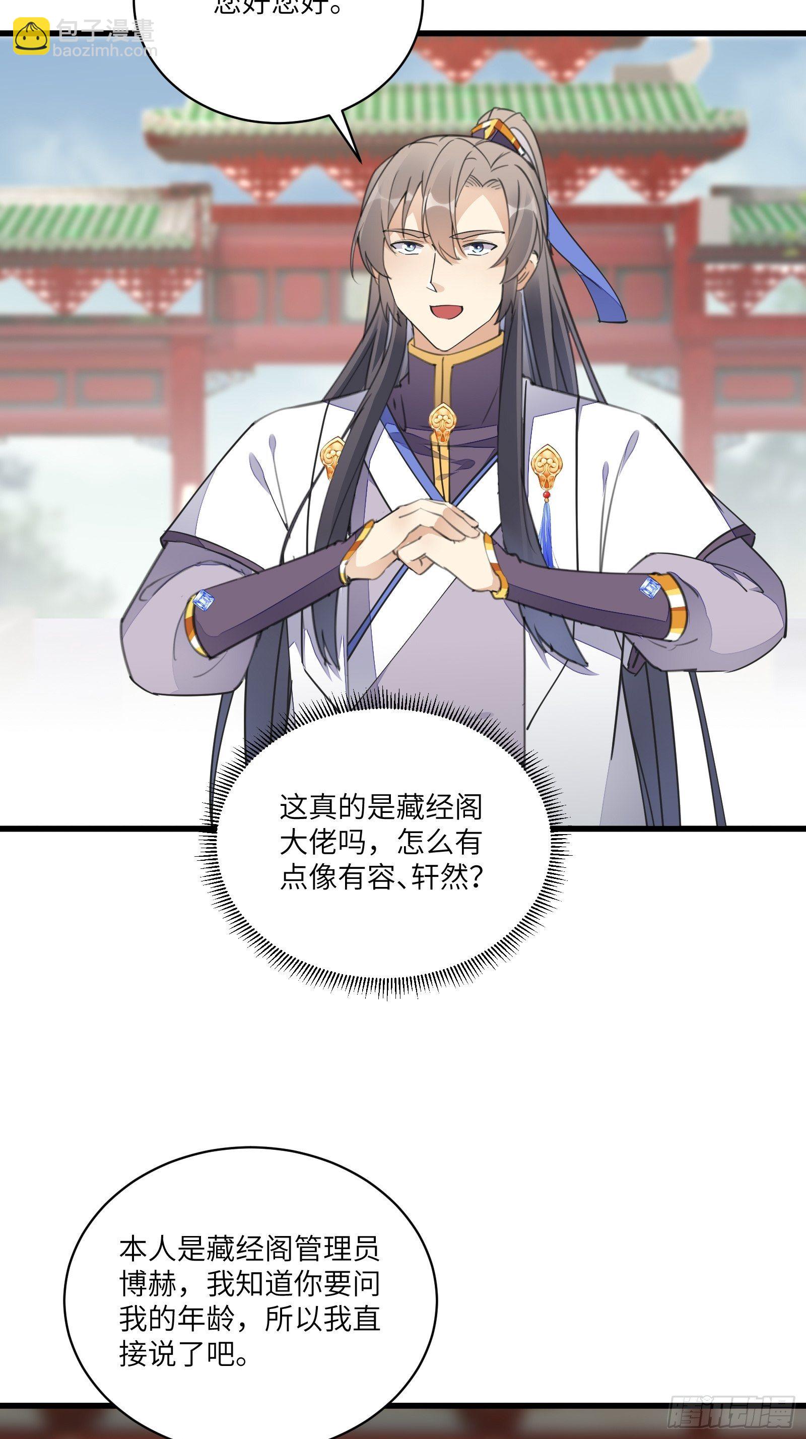 🍚修仙就要傍富婆 第116话 走向藏经阁 第31页