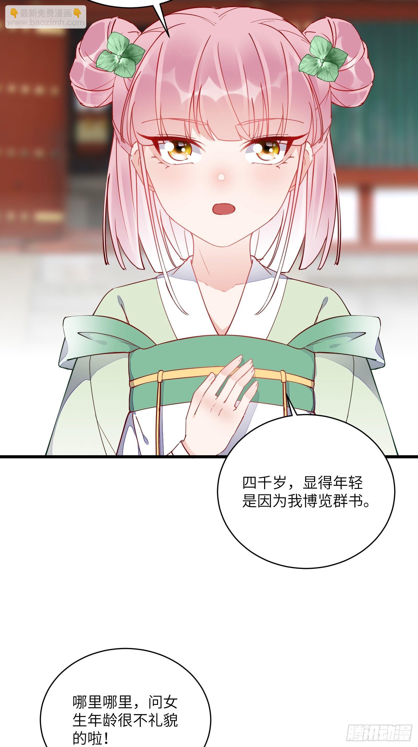 🍚修仙就要傍富婆 第116话 走向藏经阁 第32页