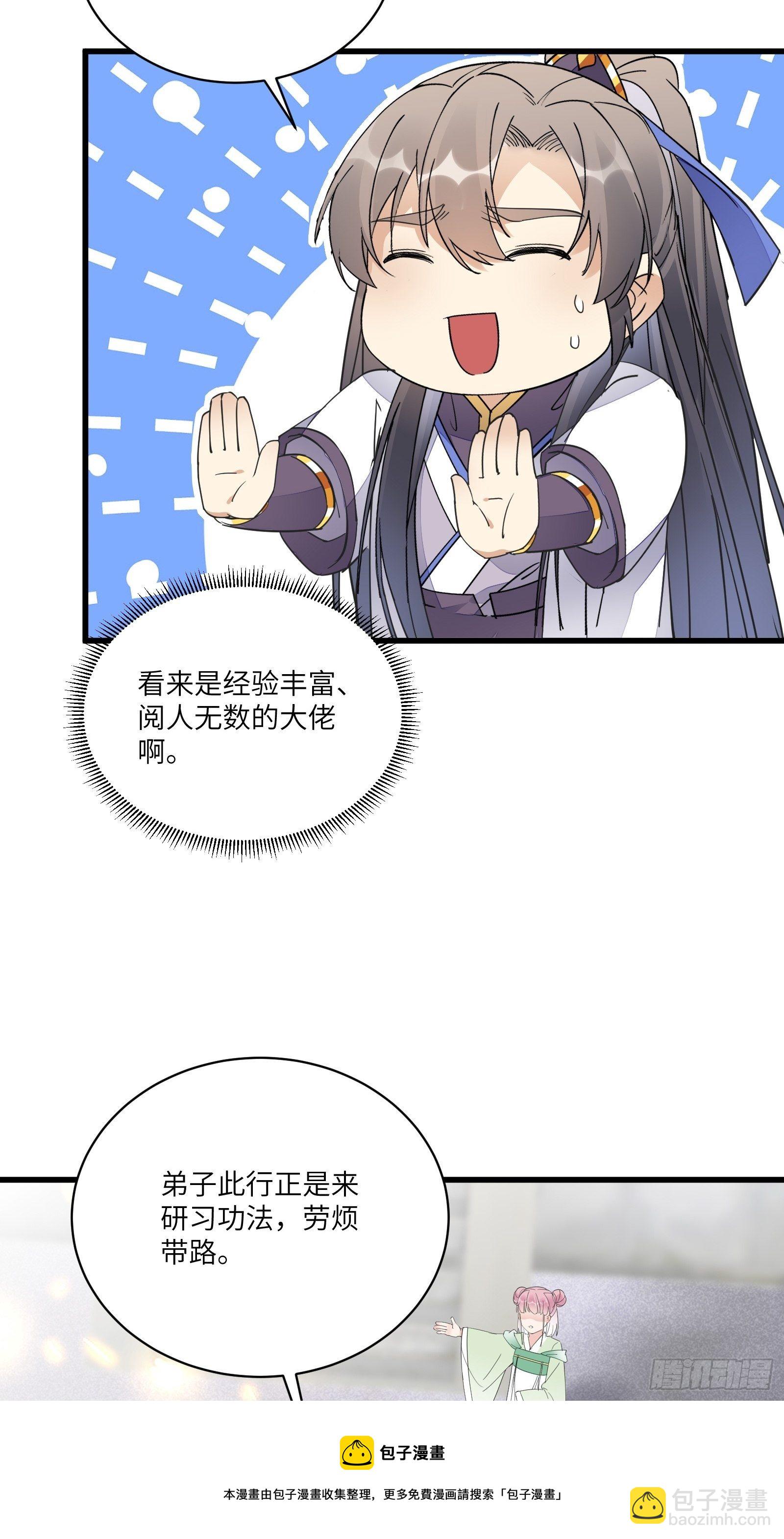 🍚修仙就要傍富婆 第116话 走向藏经阁 第33页