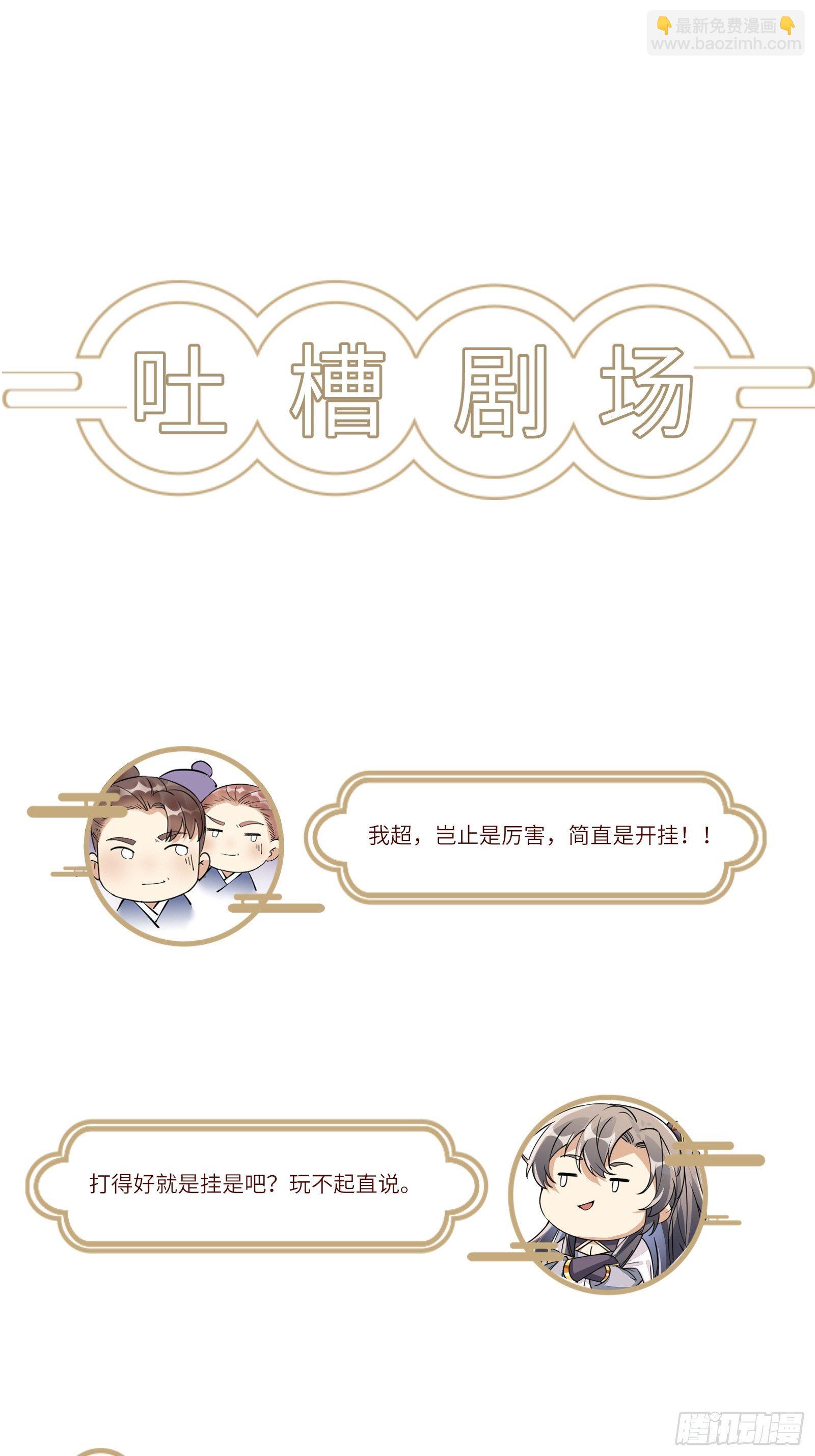 🍚修仙就要傍富婆 第116话 走向藏经阁 第35页