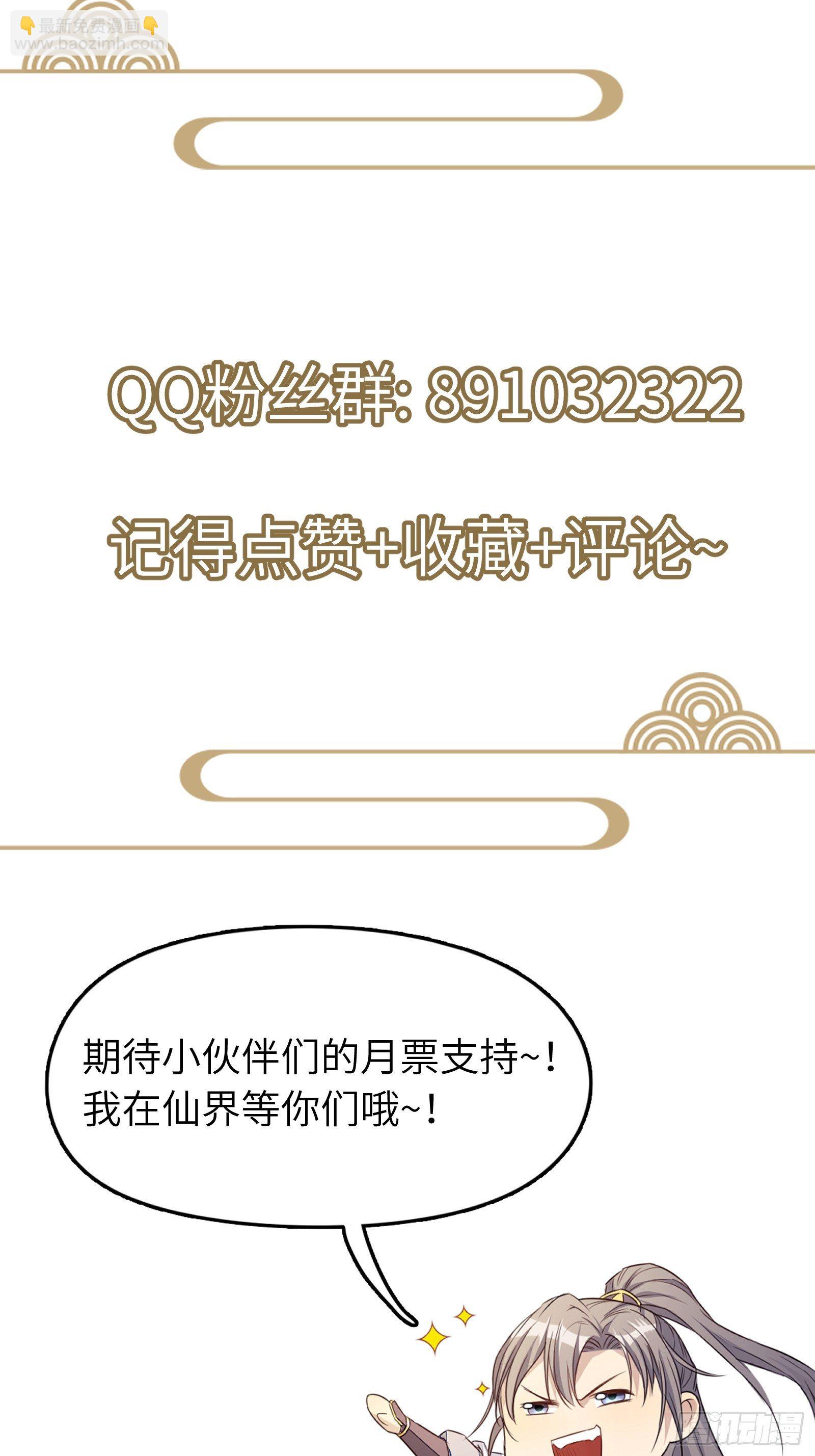 🍚修仙就要傍富婆 第116话 走向藏经阁 第36页