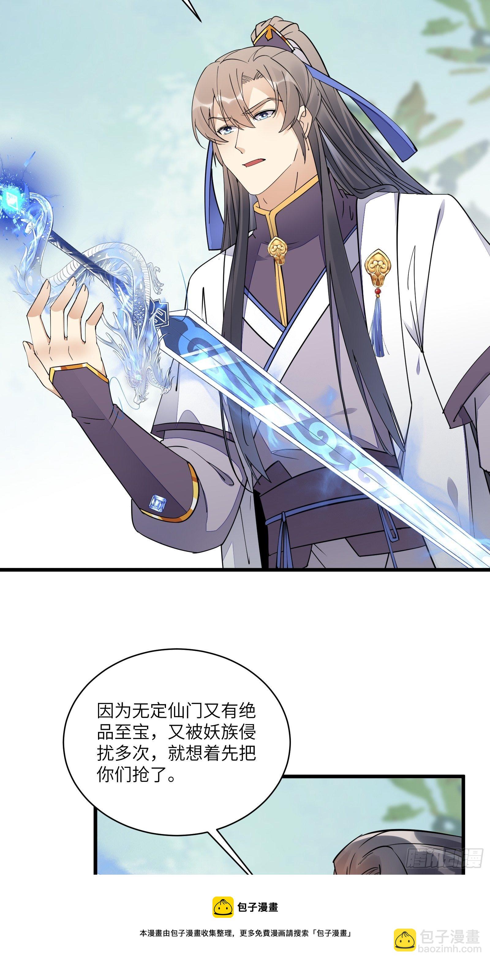 🍚修仙就要傍富婆 第116话 走向藏经阁 第5页