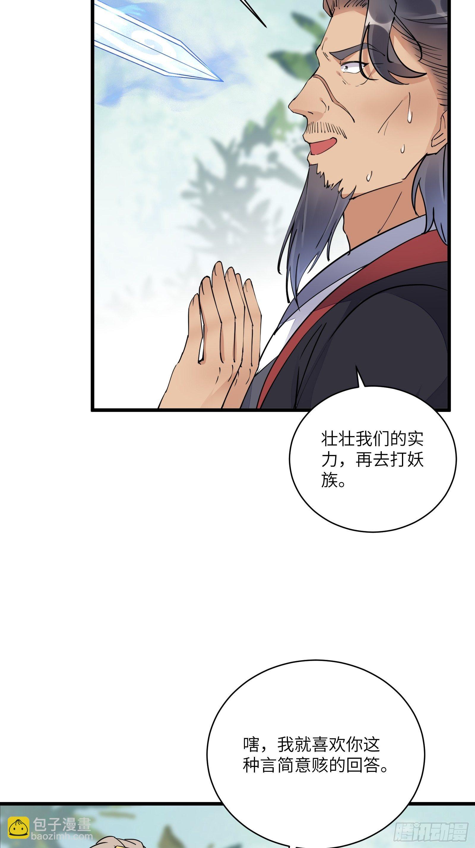 🍚修仙就要傍富婆 第116话 走向藏经阁 第6页
