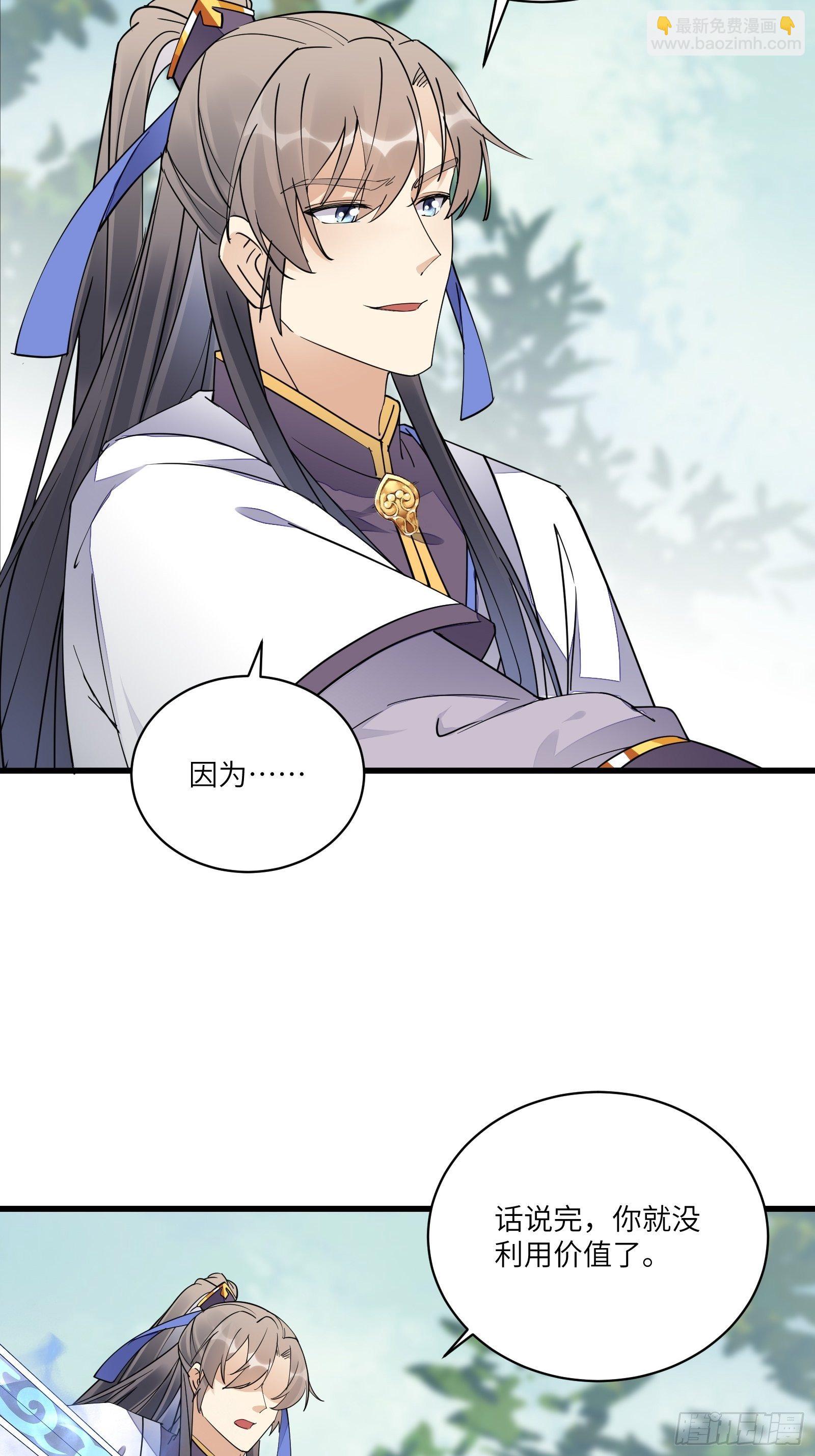 🍚修仙就要傍富婆 第116话 走向藏经阁 第7页