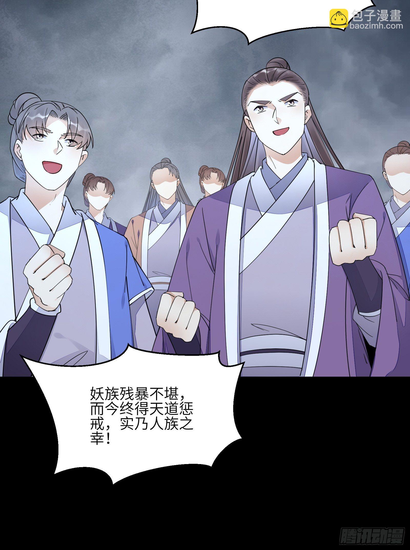 🍚修仙就要傍富婆 第118话 三足金乌 第11页