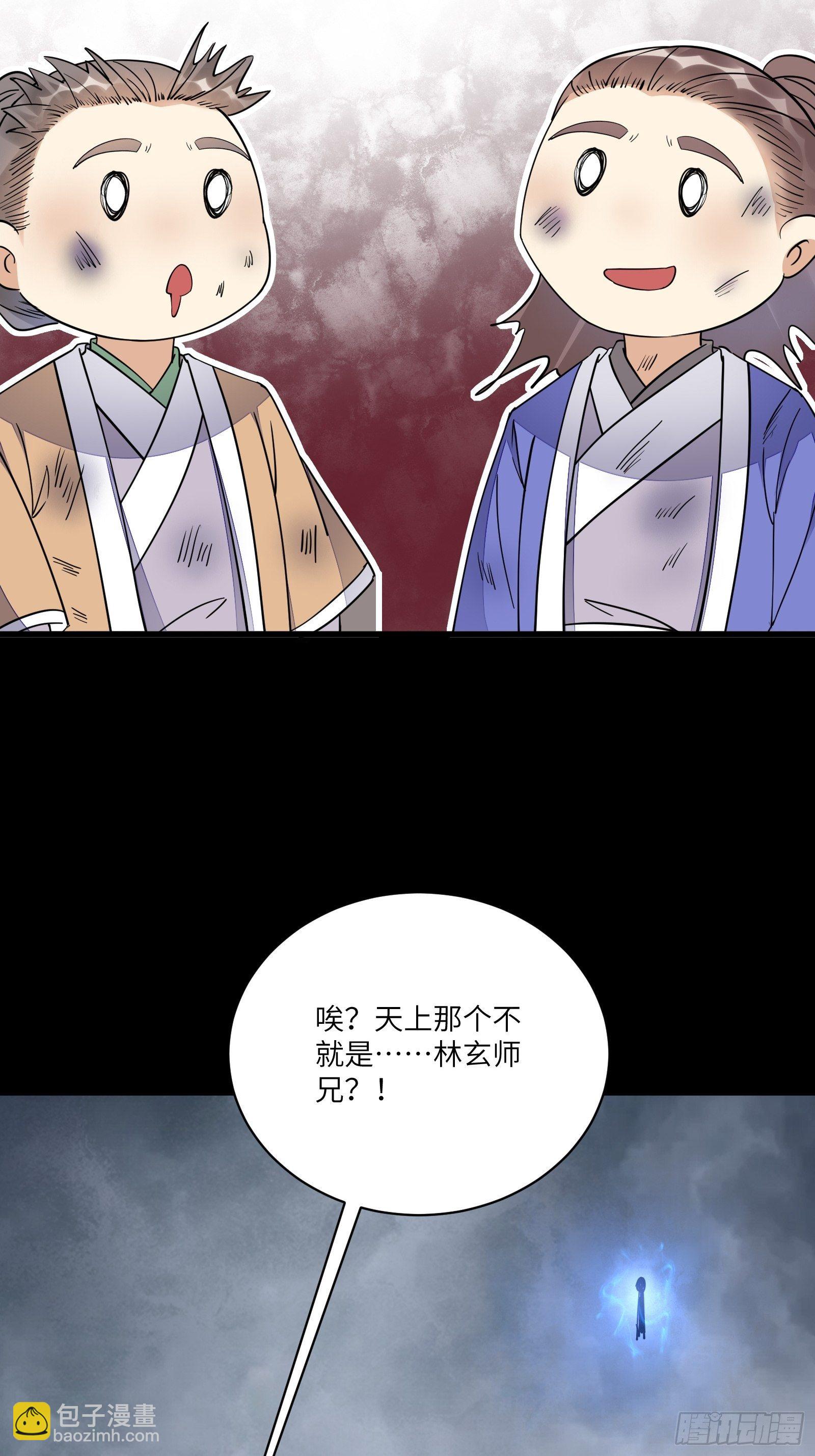 🍚修仙就要傍富婆 第118话 三足金乌 第15页