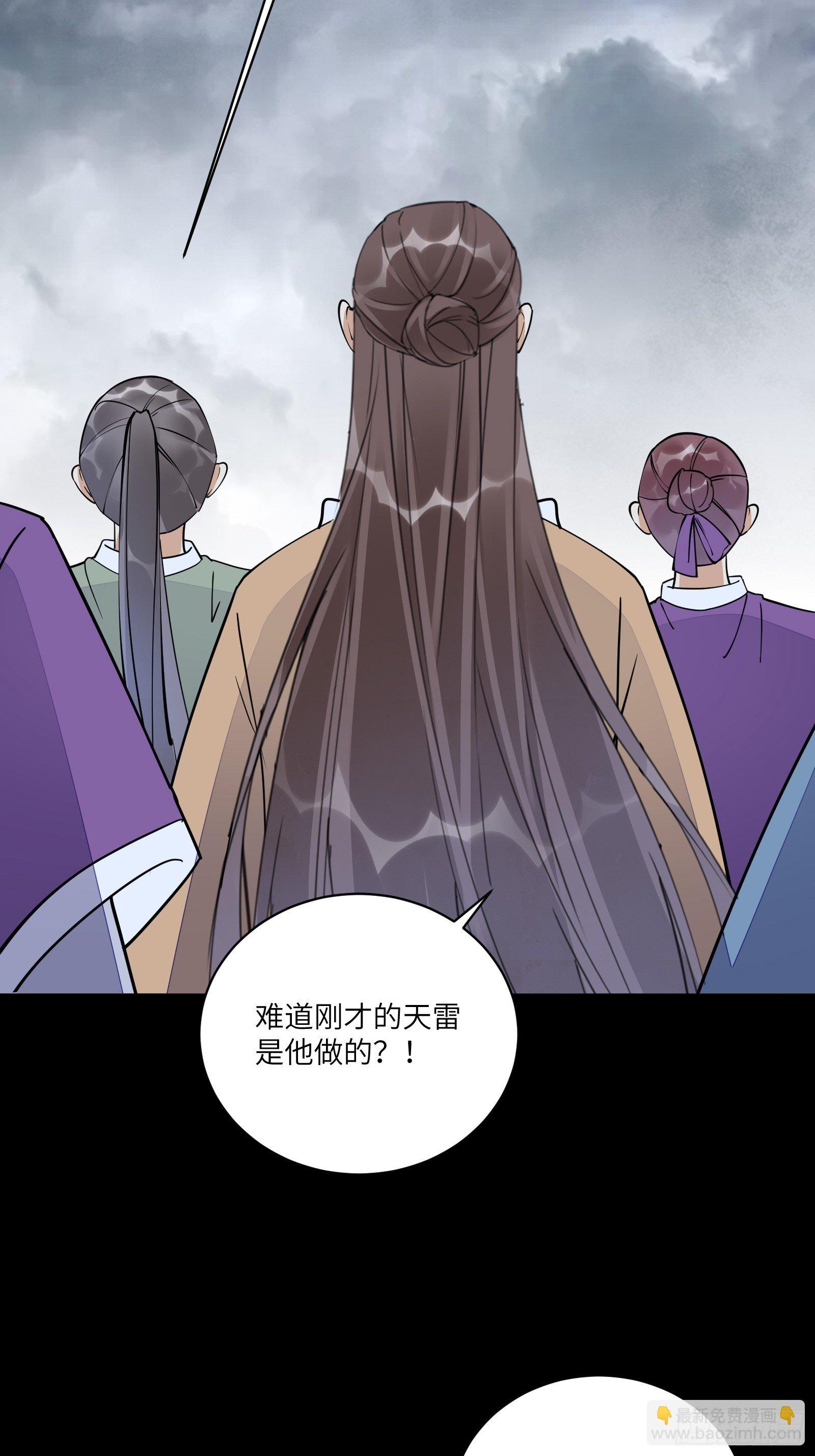 🍚修仙就要傍富婆 第118话 三足金乌 第16页