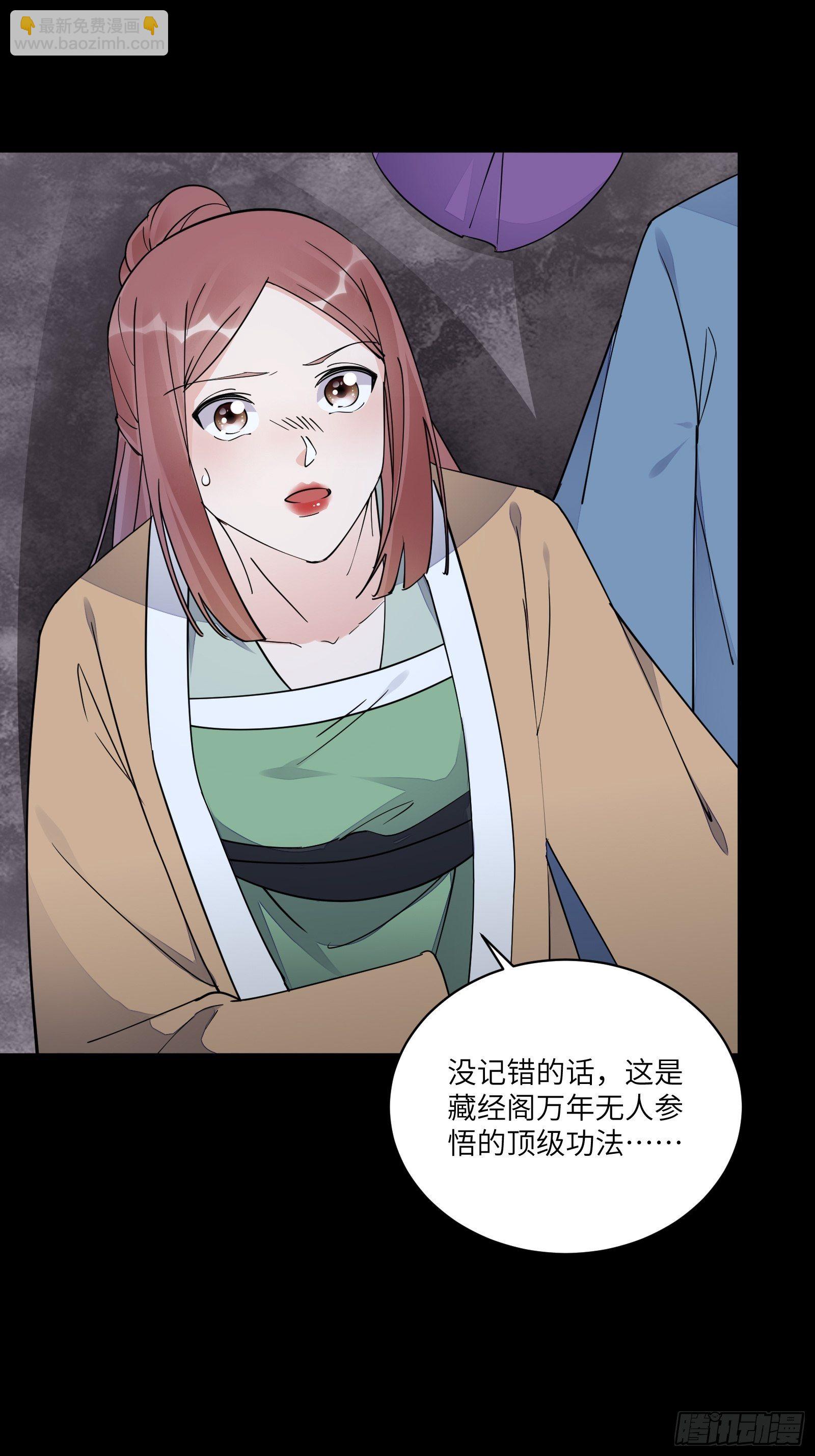 🍚修仙就要傍富婆 第118话 三足金乌 第18页