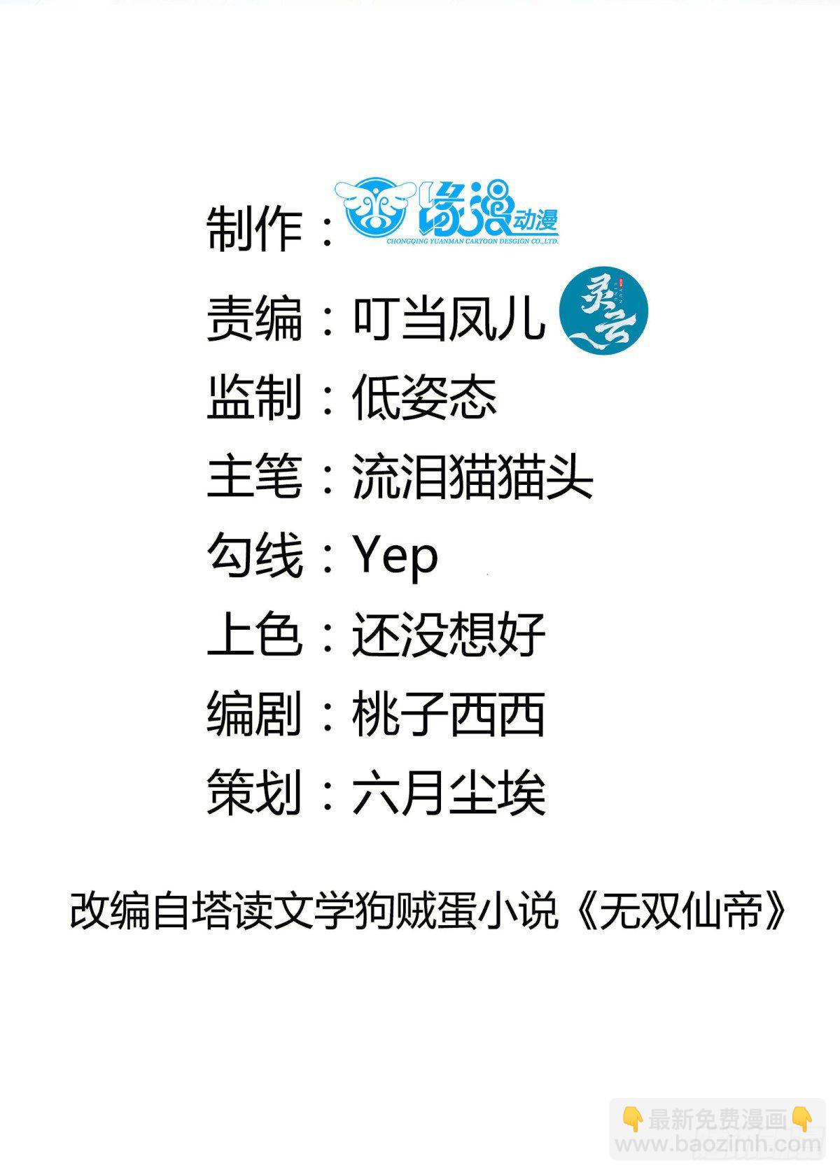 🍚修仙就要傍富婆 第118话 三足金乌 第2页