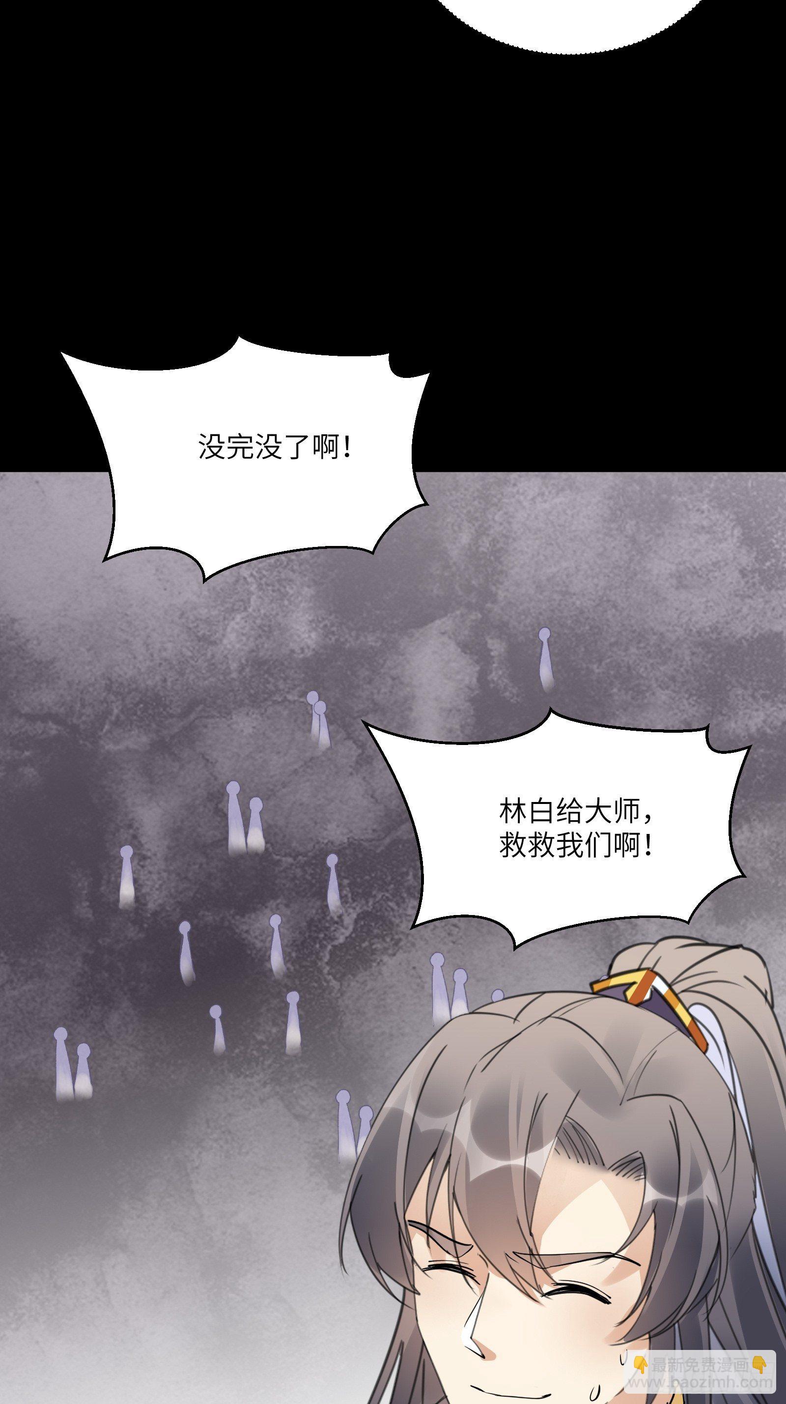 🍚修仙就要傍富婆 第118话 三足金乌 第20页