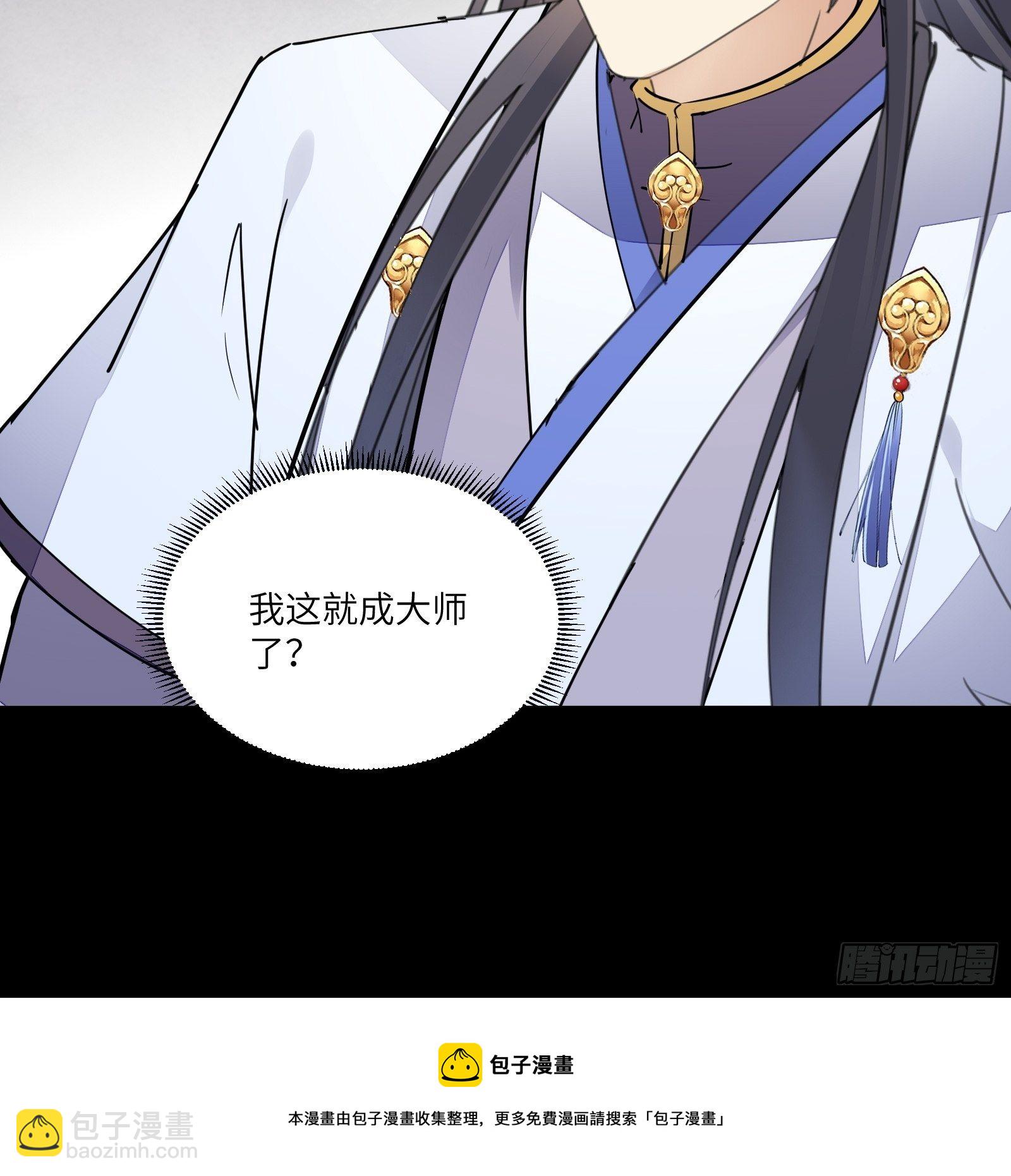 🍚修仙就要傍富婆 第118话 三足金乌 第21页
