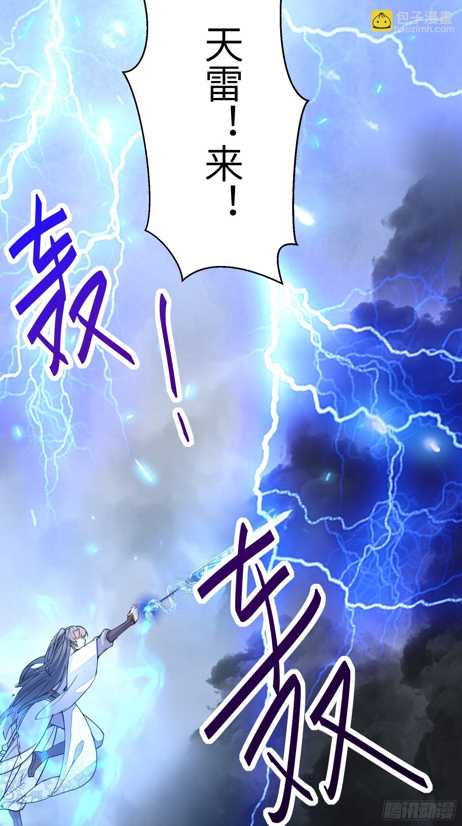 🍚修仙就要傍富婆 第118话 三足金乌 第24页