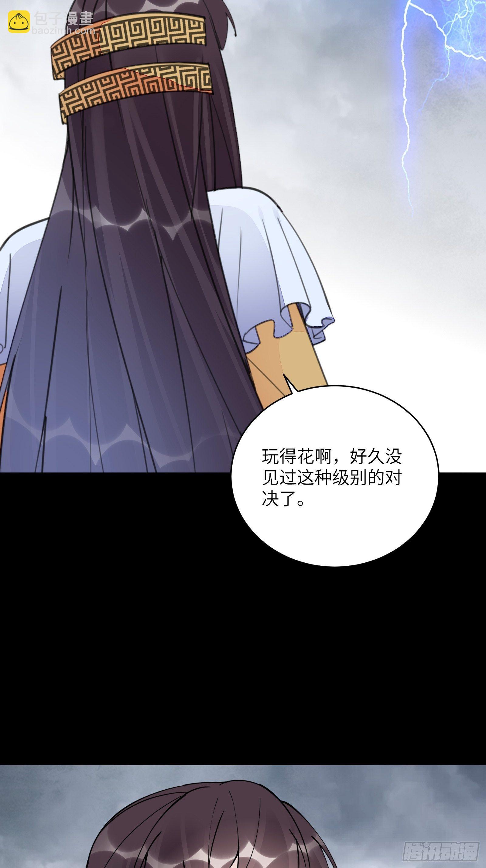🍚修仙就要傍富婆 第118话 三足金乌 第26页