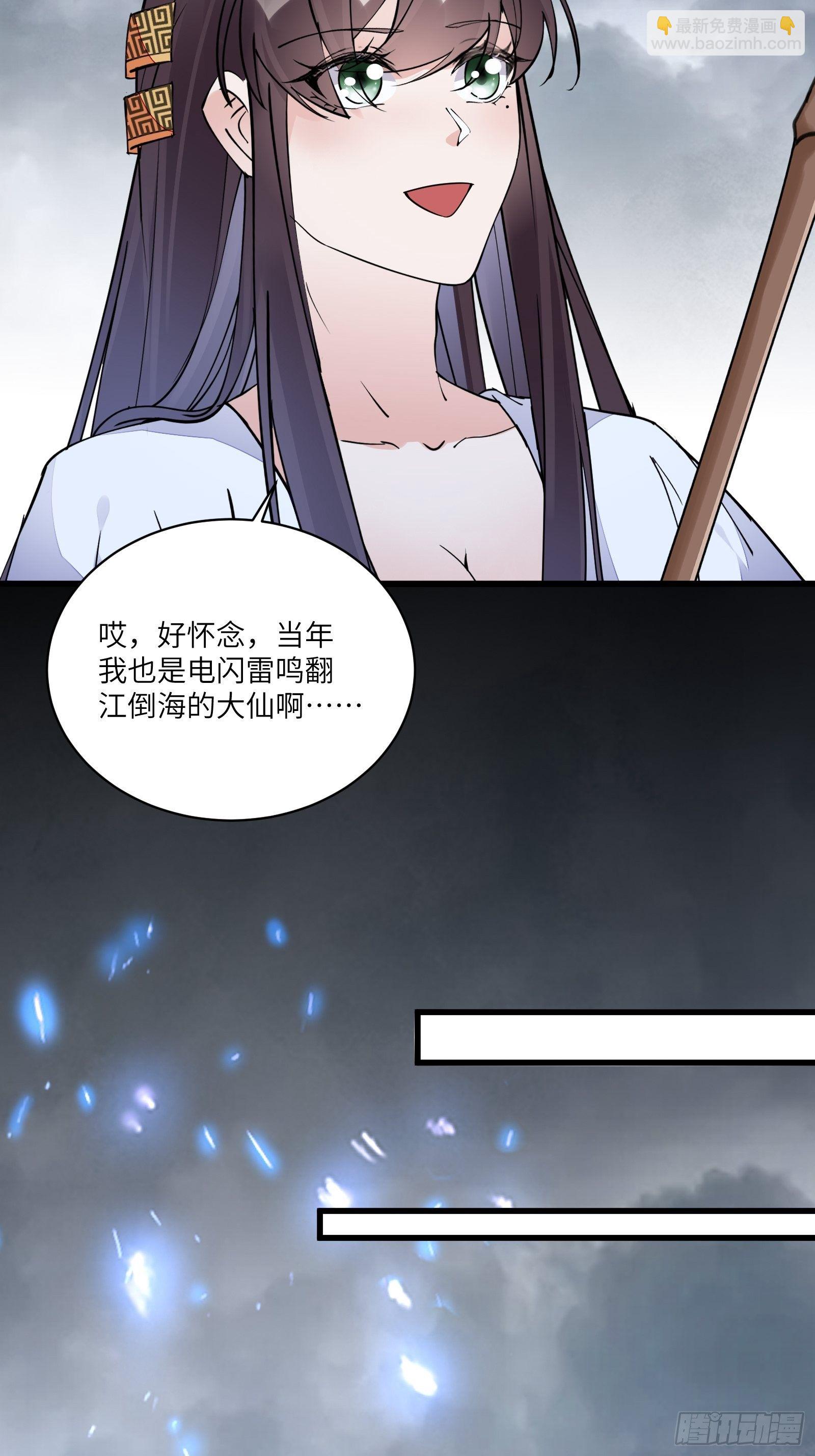 🍚修仙就要傍富婆 第118话 三足金乌 第27页