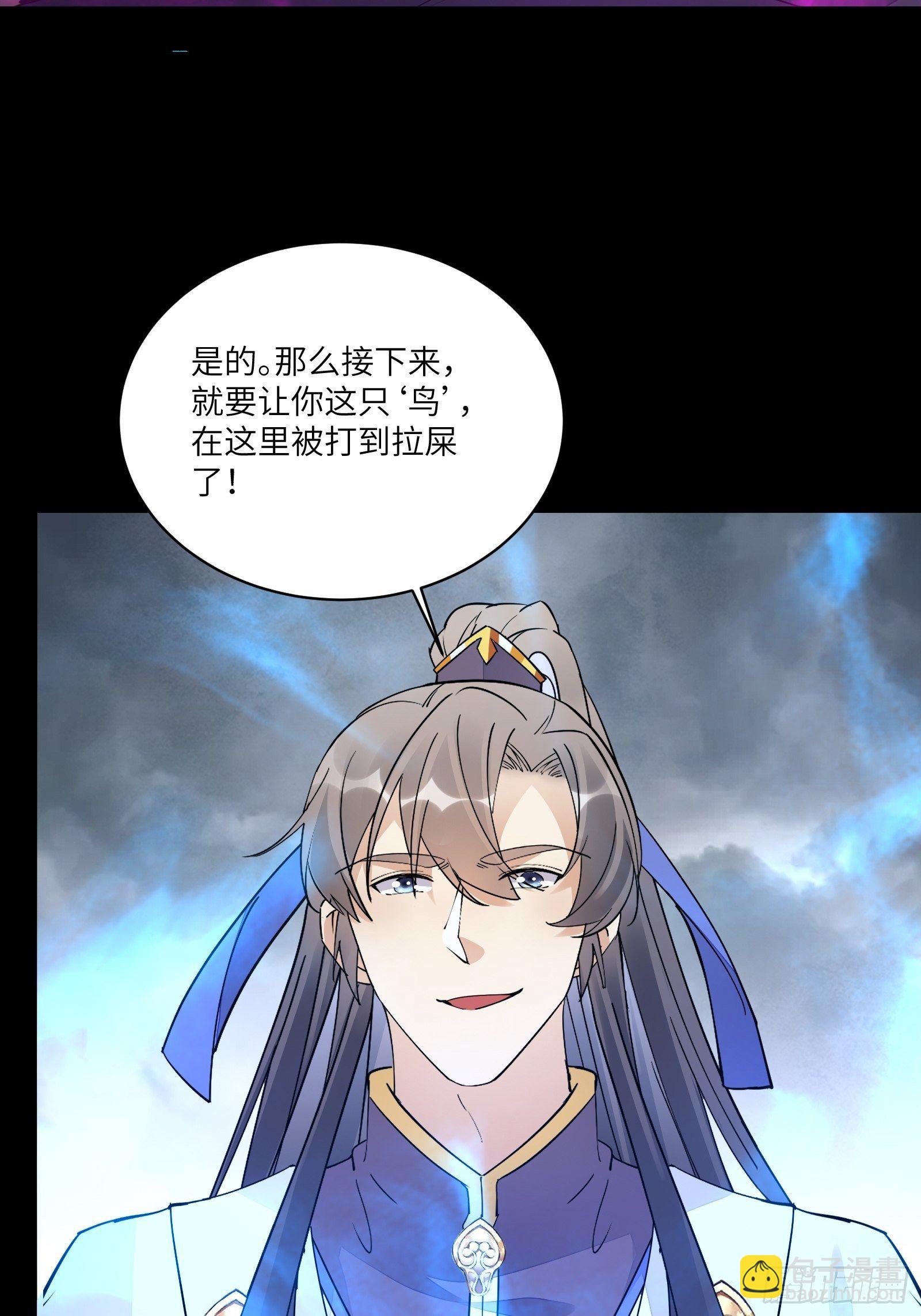 🍚修仙就要傍富婆 第118话 三足金乌 第32页