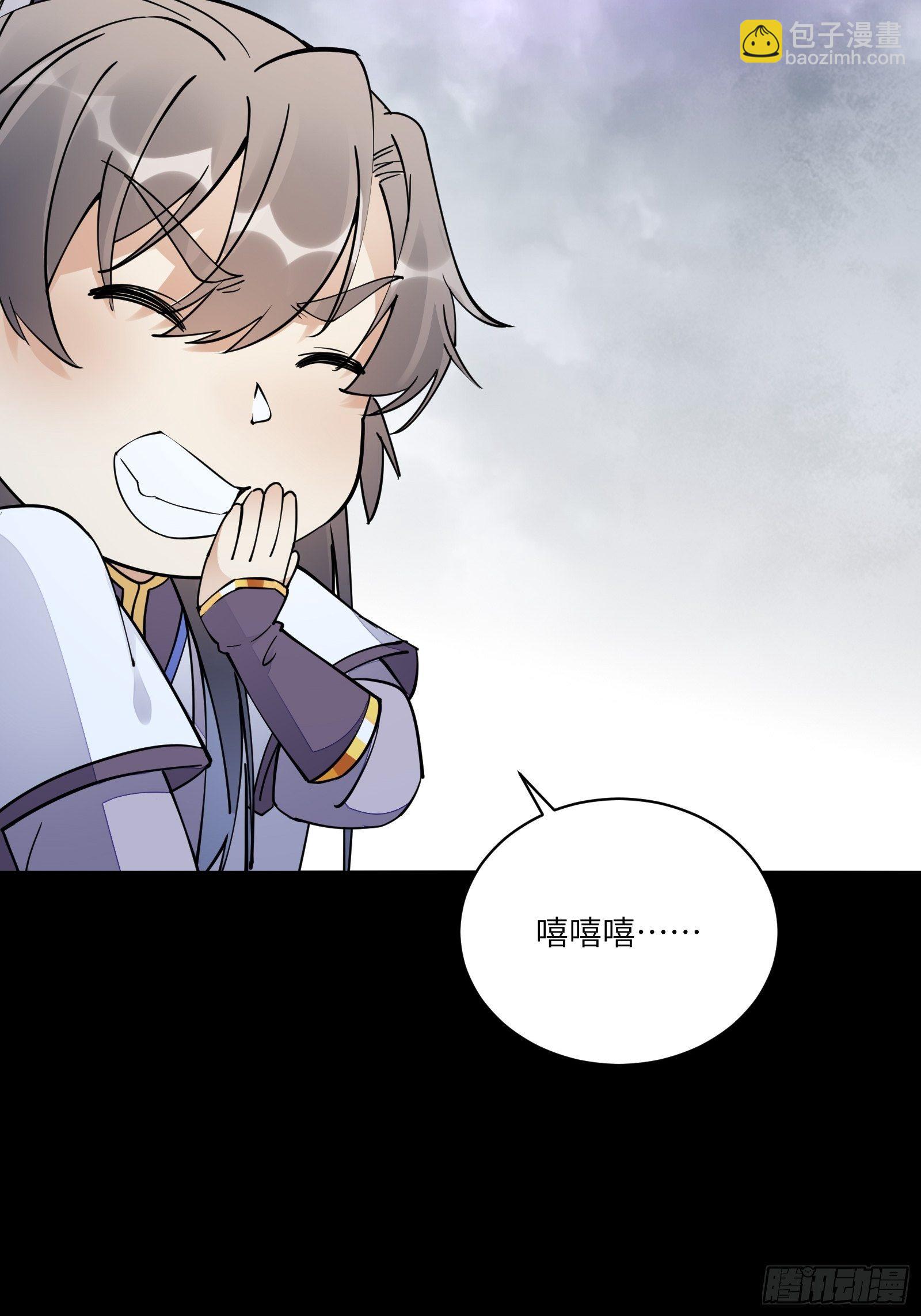 🍚修仙就要傍富婆 第118话 三足金乌 第34页