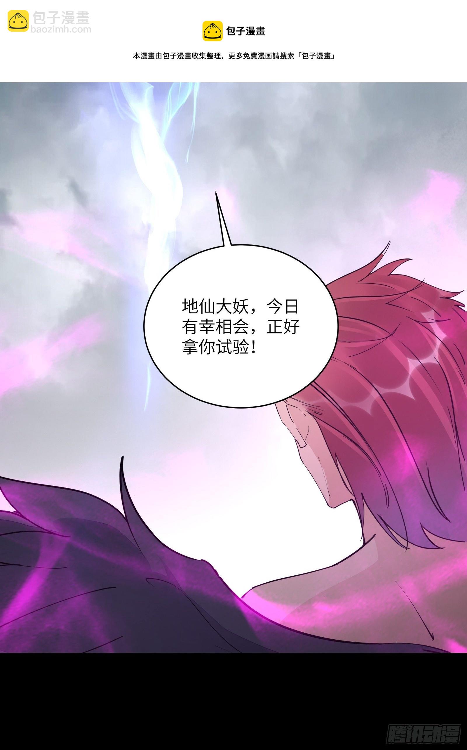 🍚修仙就要傍富婆 第118话 三足金乌 第37页