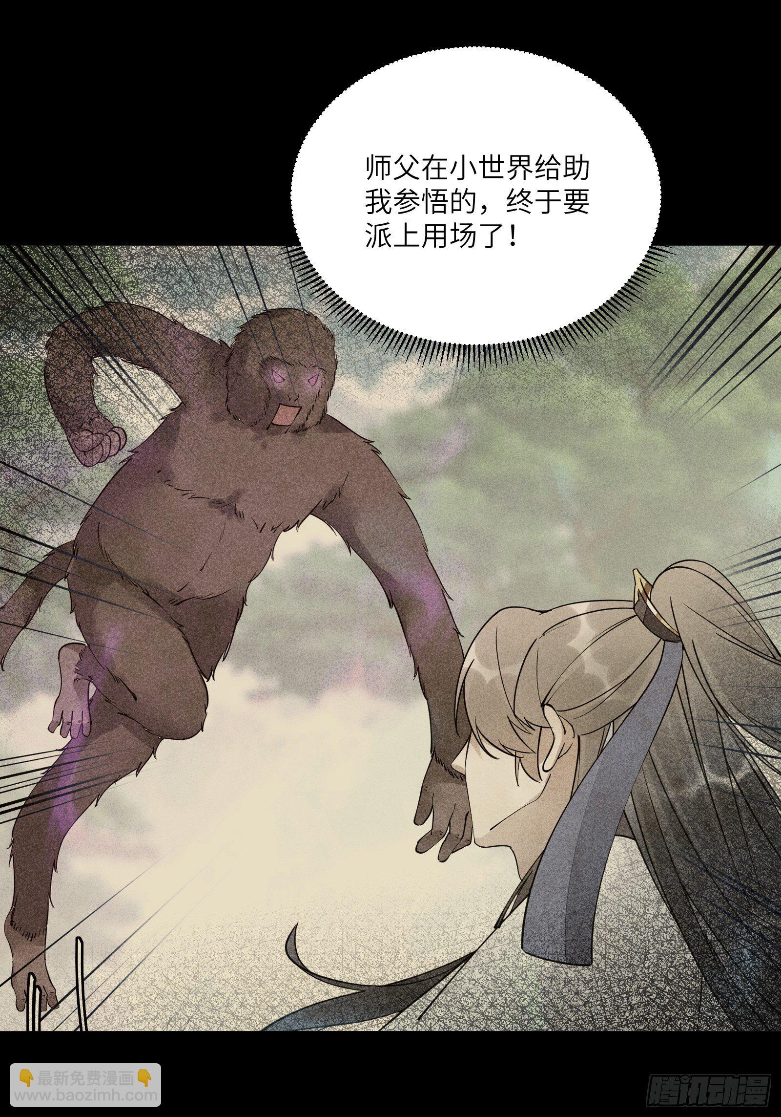 🍚修仙就要傍富婆 第118话 三足金乌 第38页