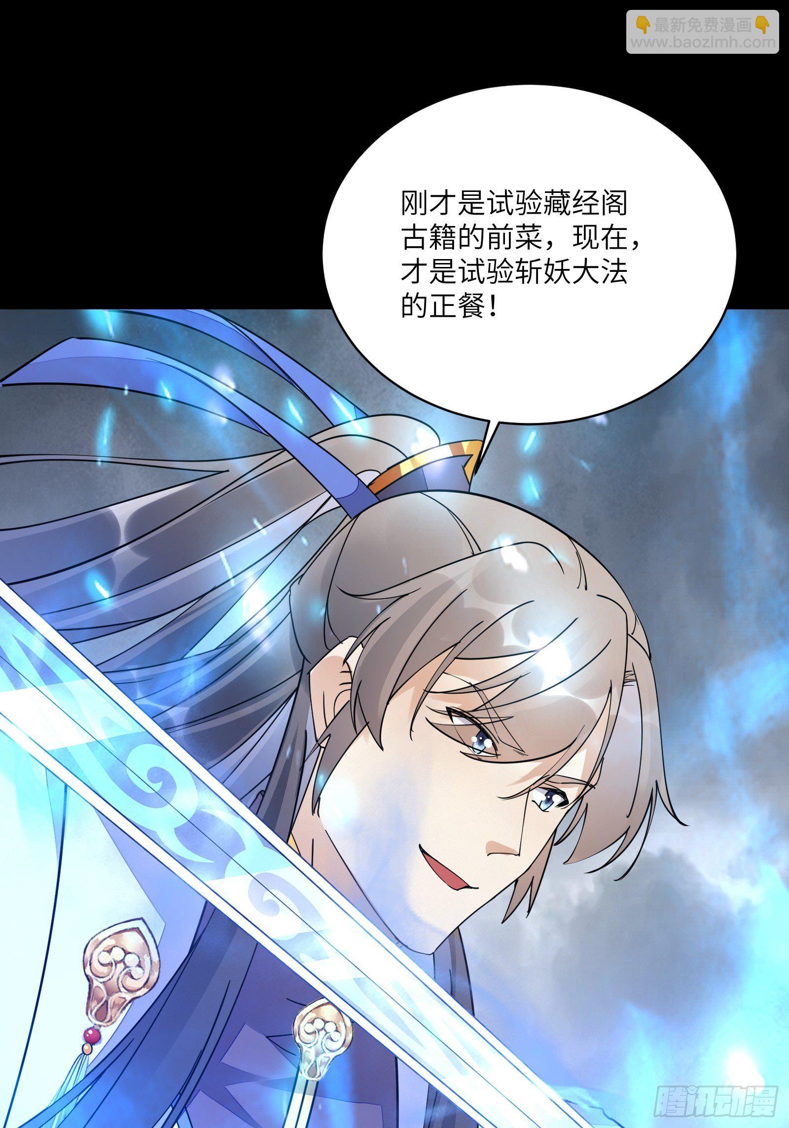 🍚修仙就要傍富婆 第118话 三足金乌 第39页