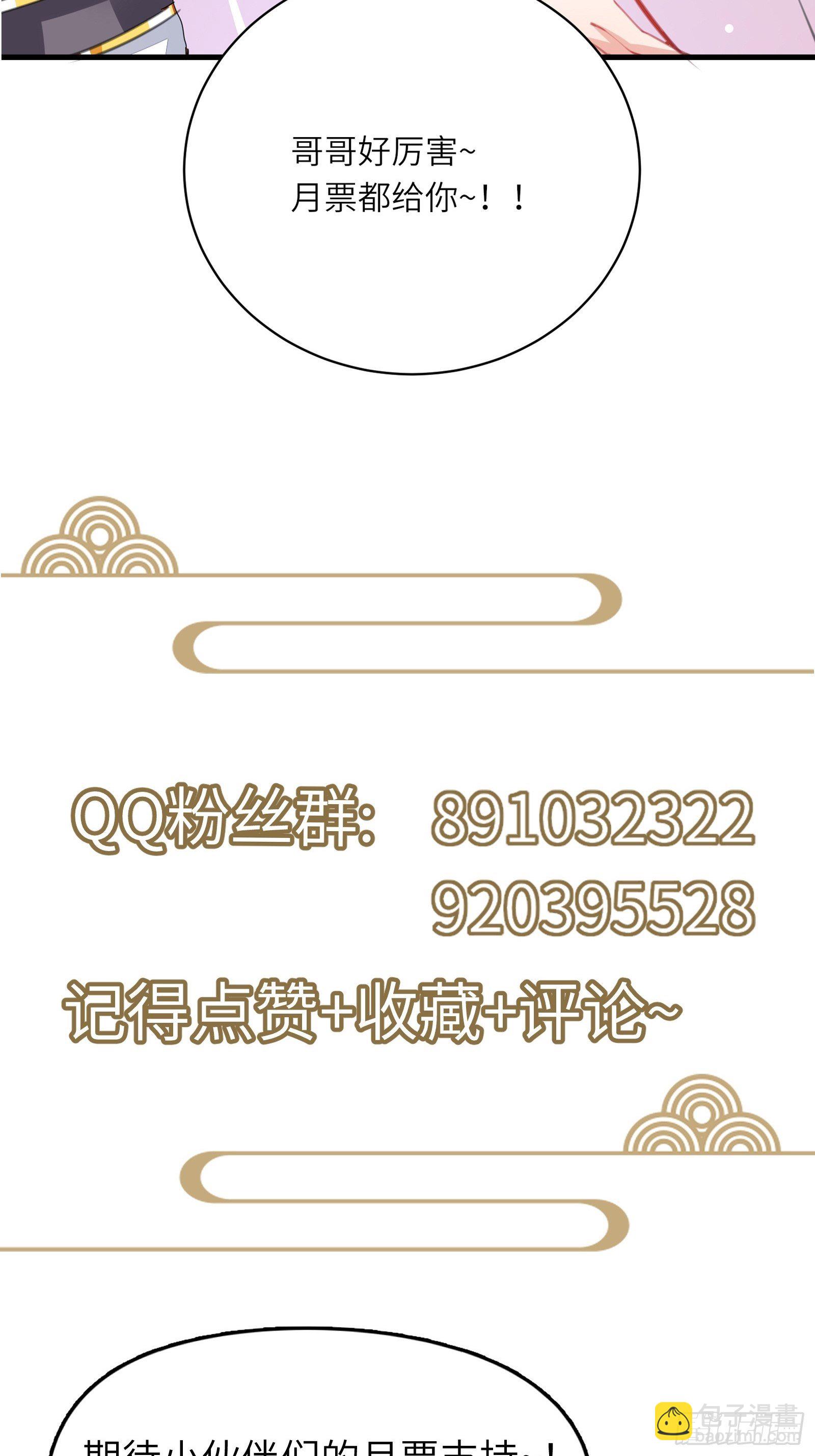 🍚修仙就要傍富婆 第118话 三足金乌 第43页