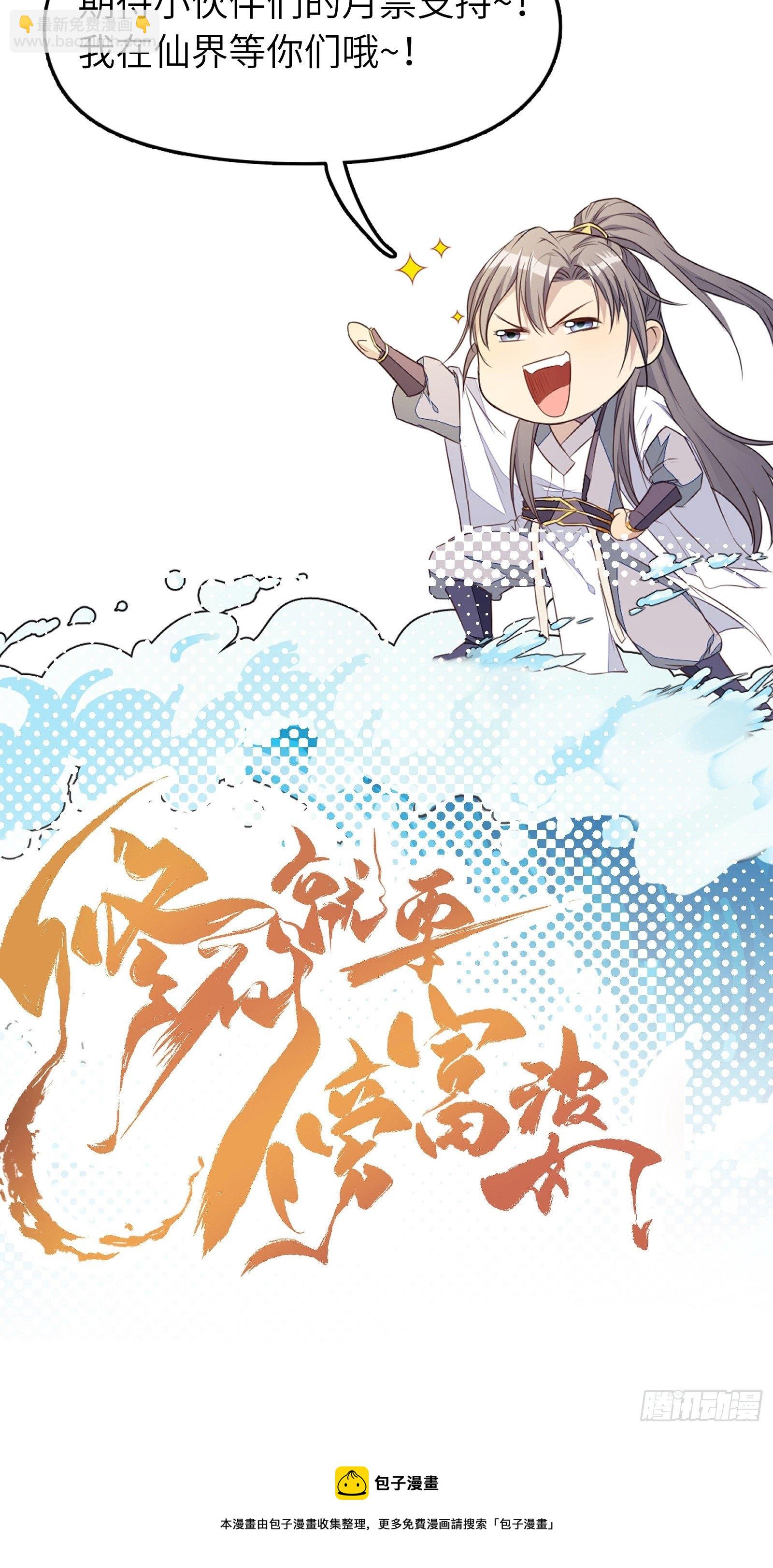 🍚修仙就要傍富婆 第118话 三足金乌 第44页