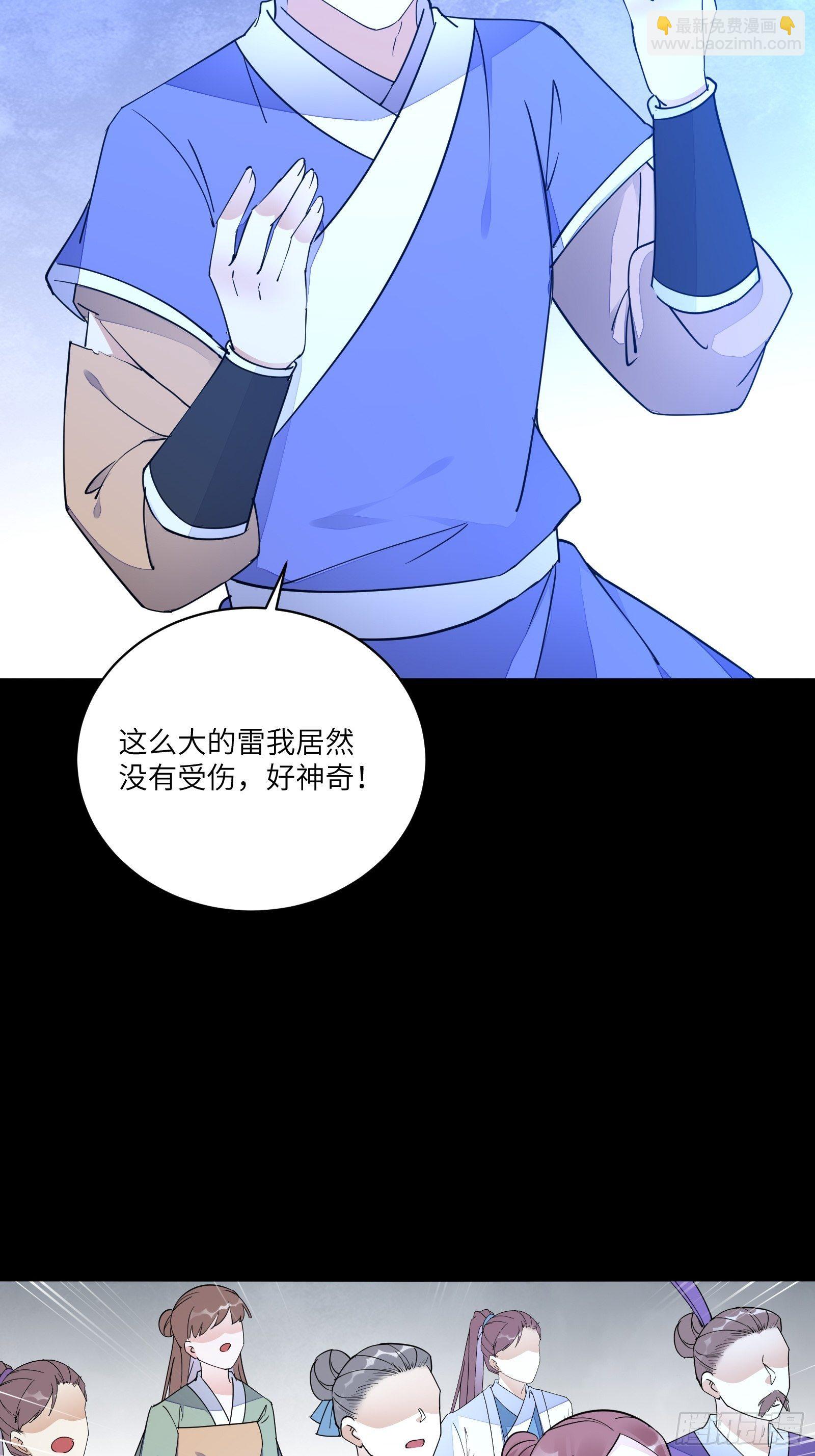 🍚修仙就要傍富婆 第118话 三足金乌 第8页