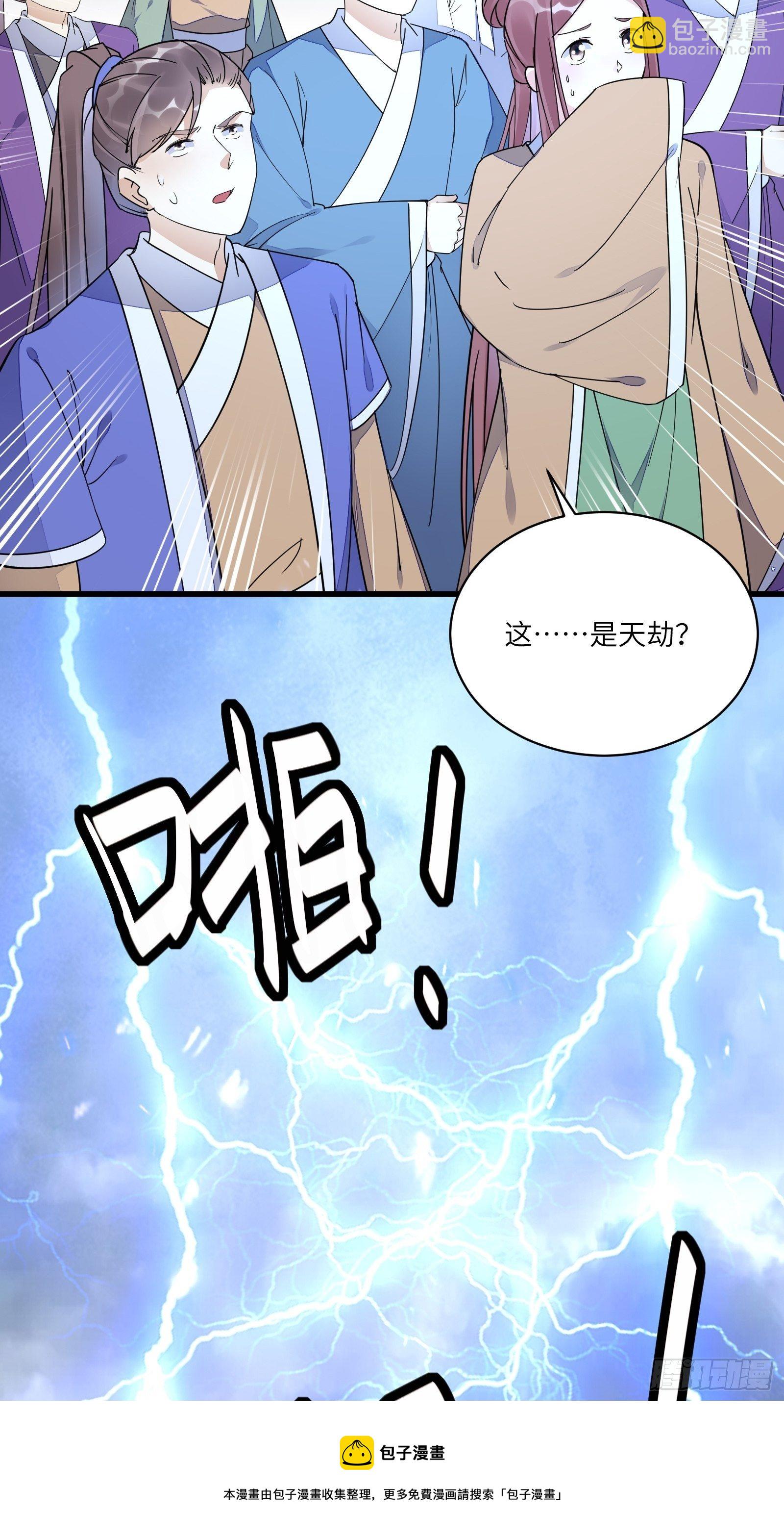🍚修仙就要傍富婆 第118话 三足金乌 第9页