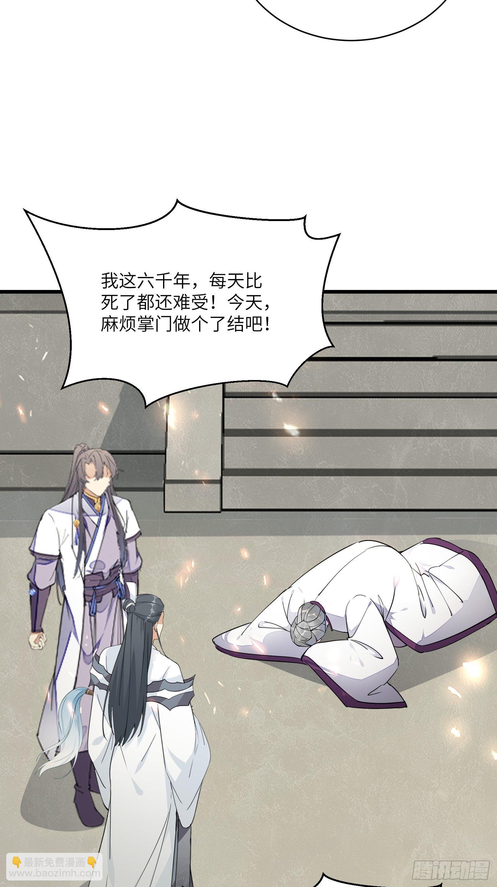 🍚修仙就要傍富婆 第120话 这仙盟，灭了也罢 第10页