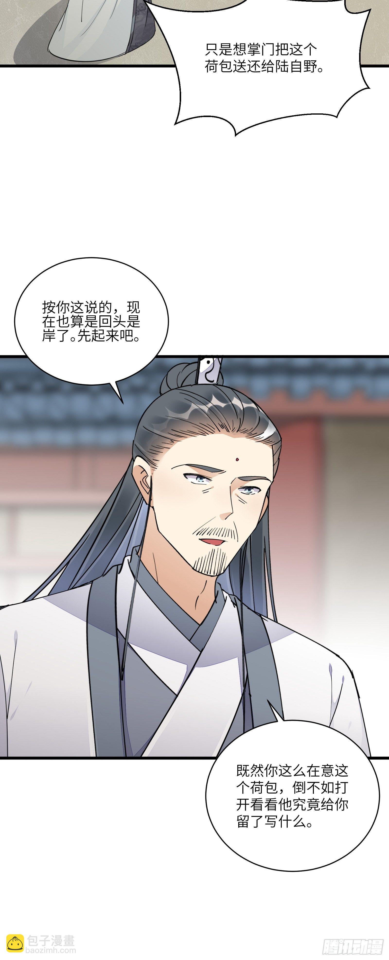 🍚修仙就要傍富婆 第120话 这仙盟，灭了也罢 第11页