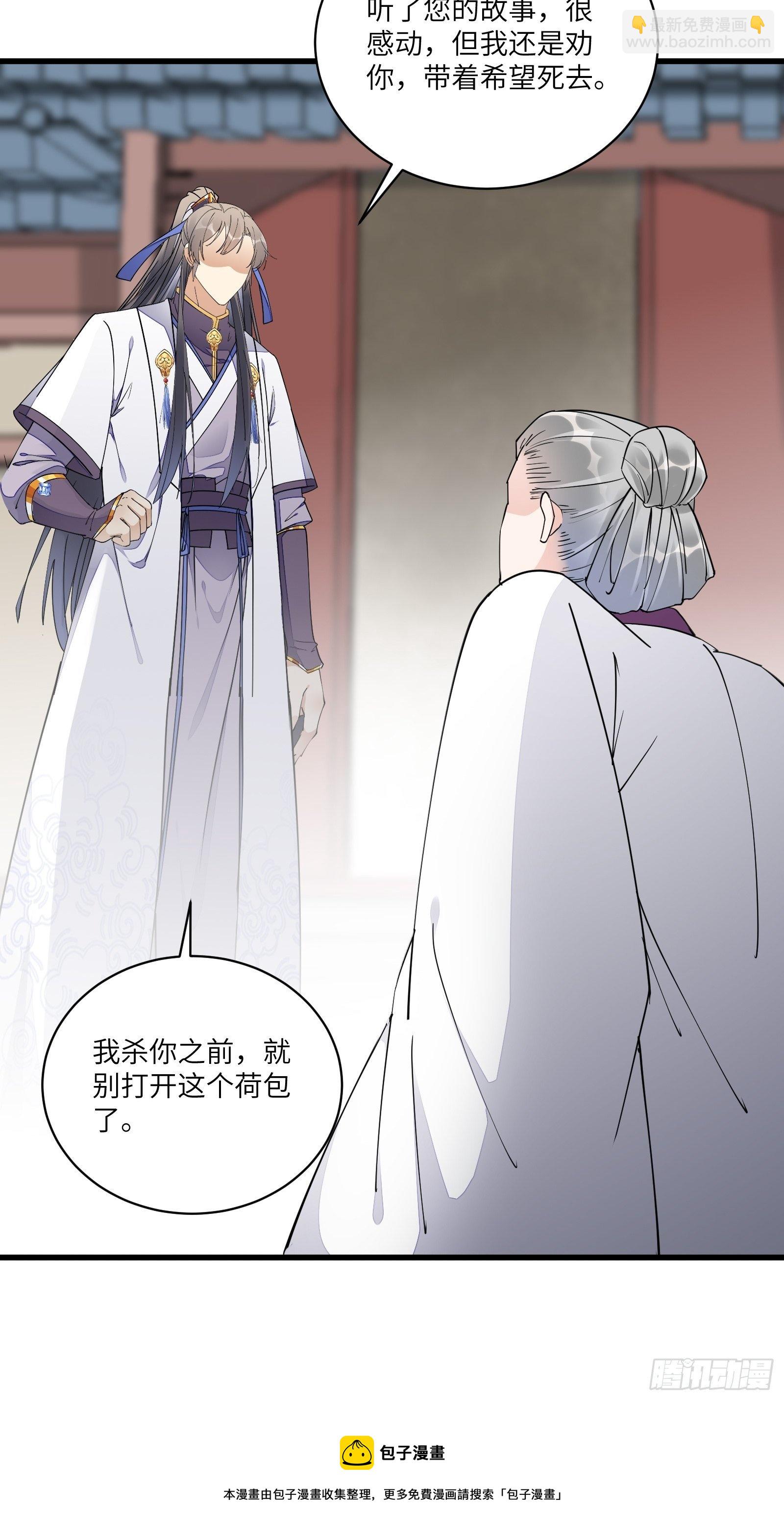 🍚修仙就要傍富婆 第120话 这仙盟，灭了也罢 第13页