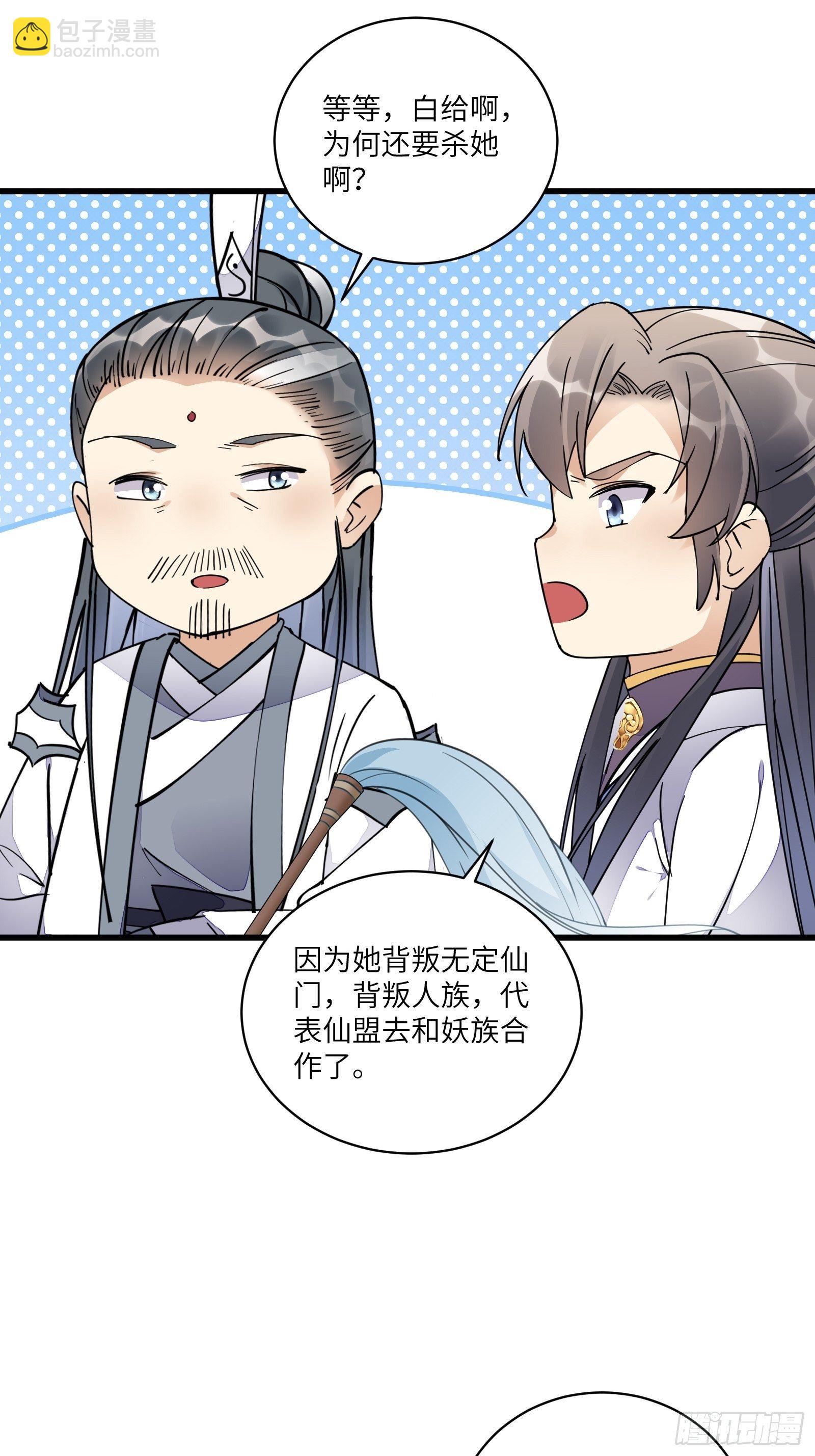 🍚修仙就要傍富婆 第120话 这仙盟，灭了也罢 第14页