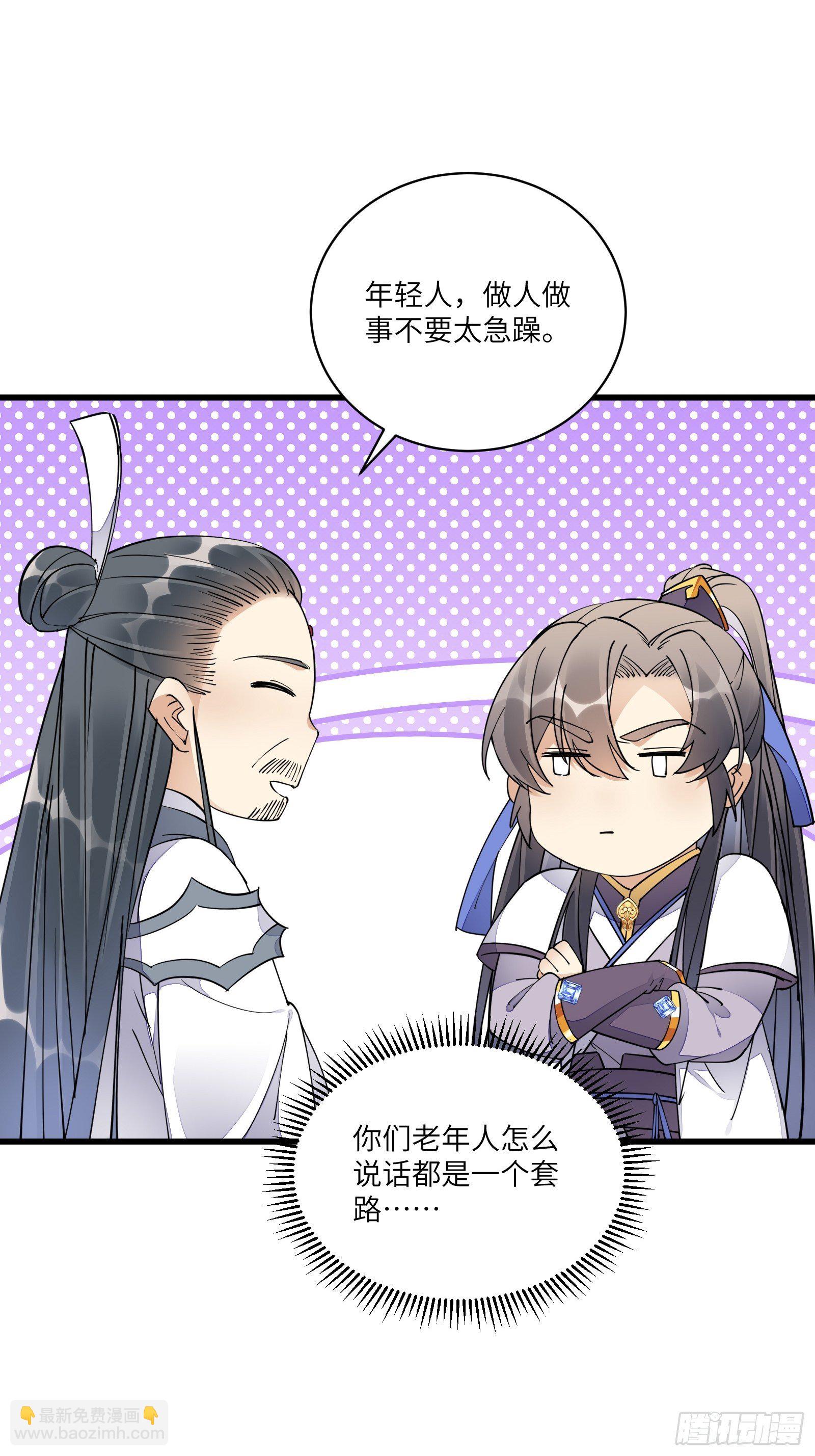 🍚修仙就要傍富婆 第120话 这仙盟，灭了也罢 第16页