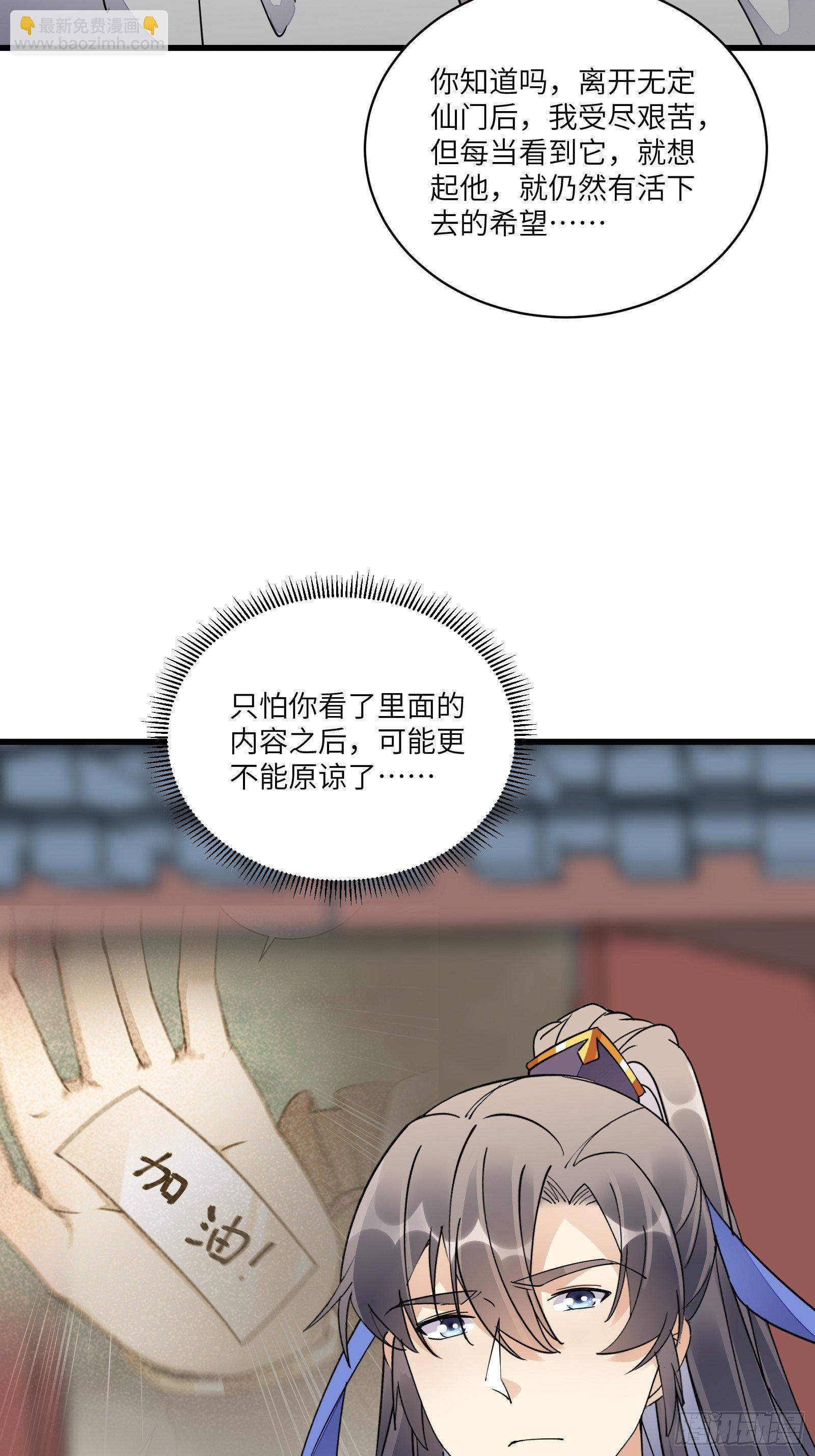 🍚修仙就要傍富婆 第120话 这仙盟，灭了也罢 第19页