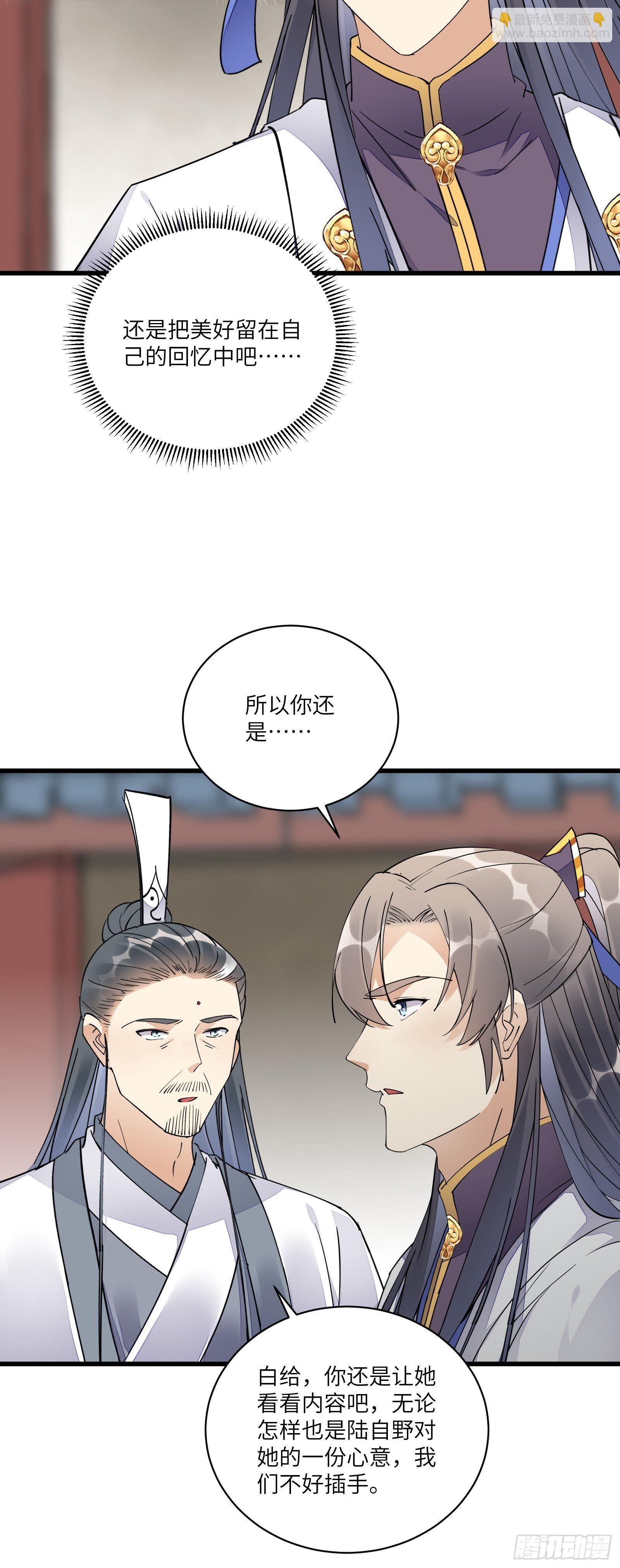 🍚修仙就要傍富婆 第120话 这仙盟，灭了也罢 第20页
