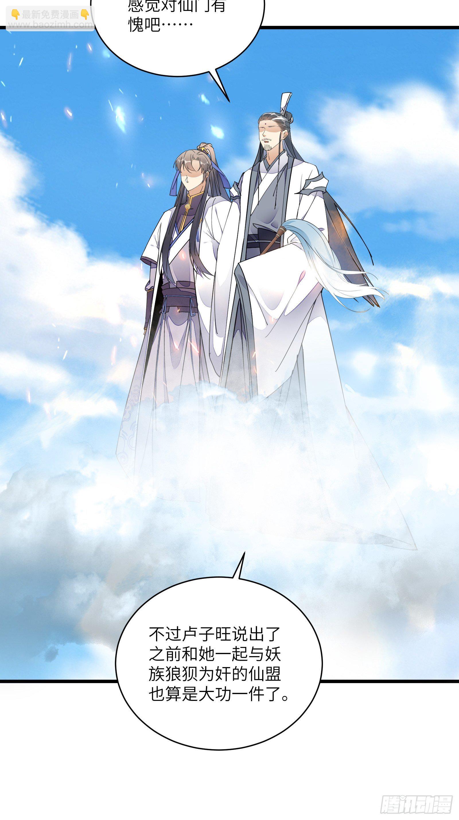 🍚修仙就要傍富婆 第120话 这仙盟，灭了也罢 第24页