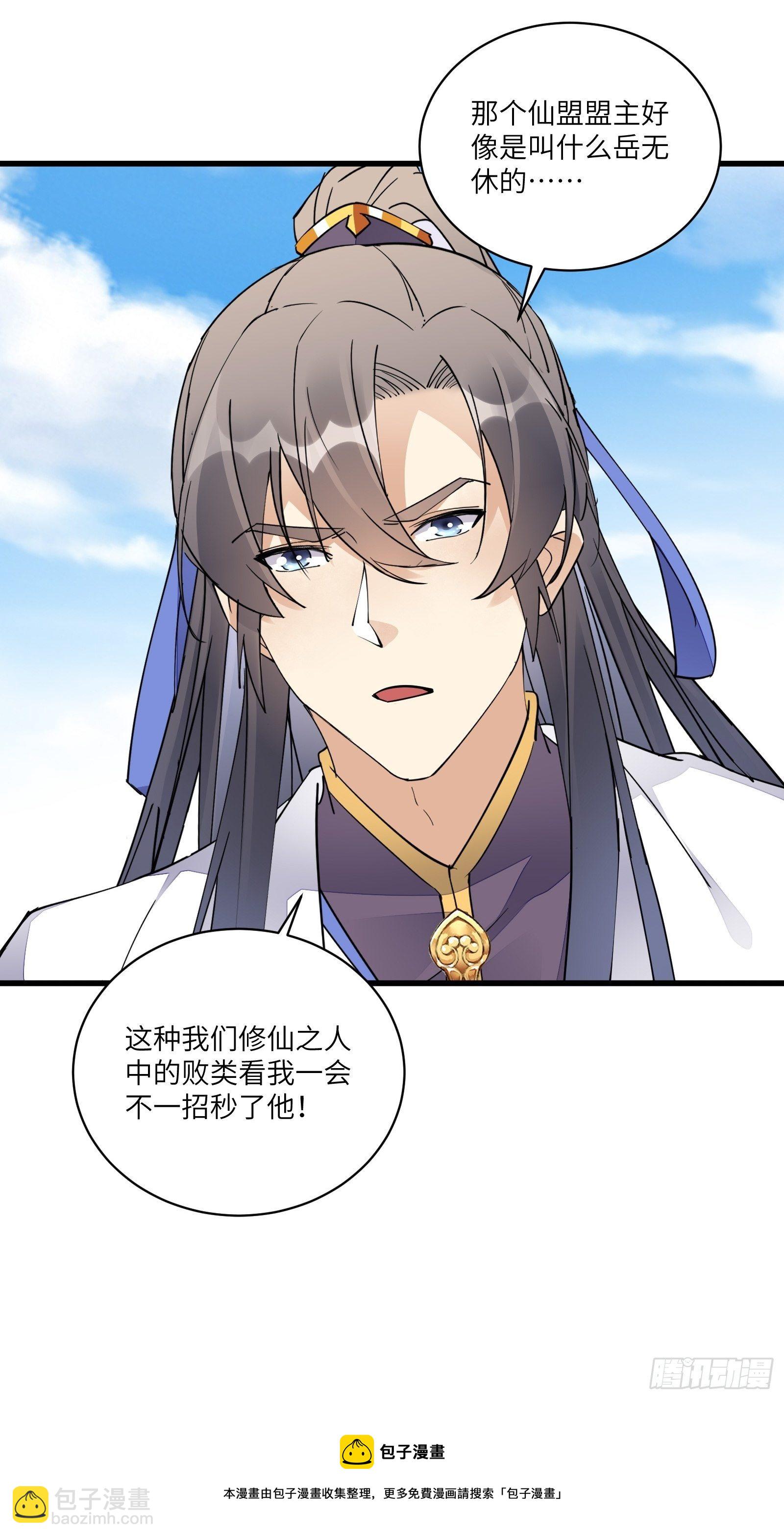 🍚修仙就要傍富婆 第120话 这仙盟，灭了也罢 第25页
