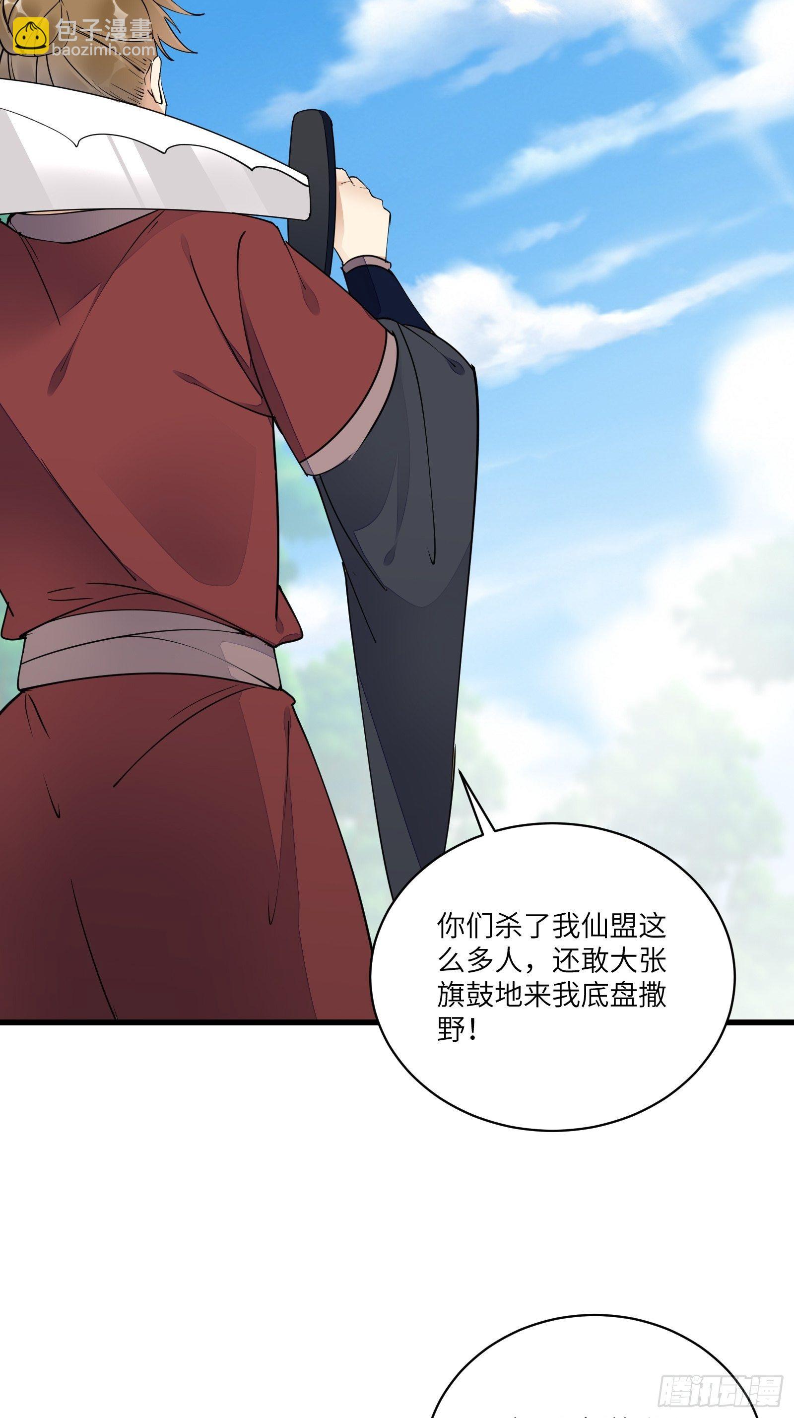 🍚修仙就要傍富婆 第120话 这仙盟，灭了也罢 第27页