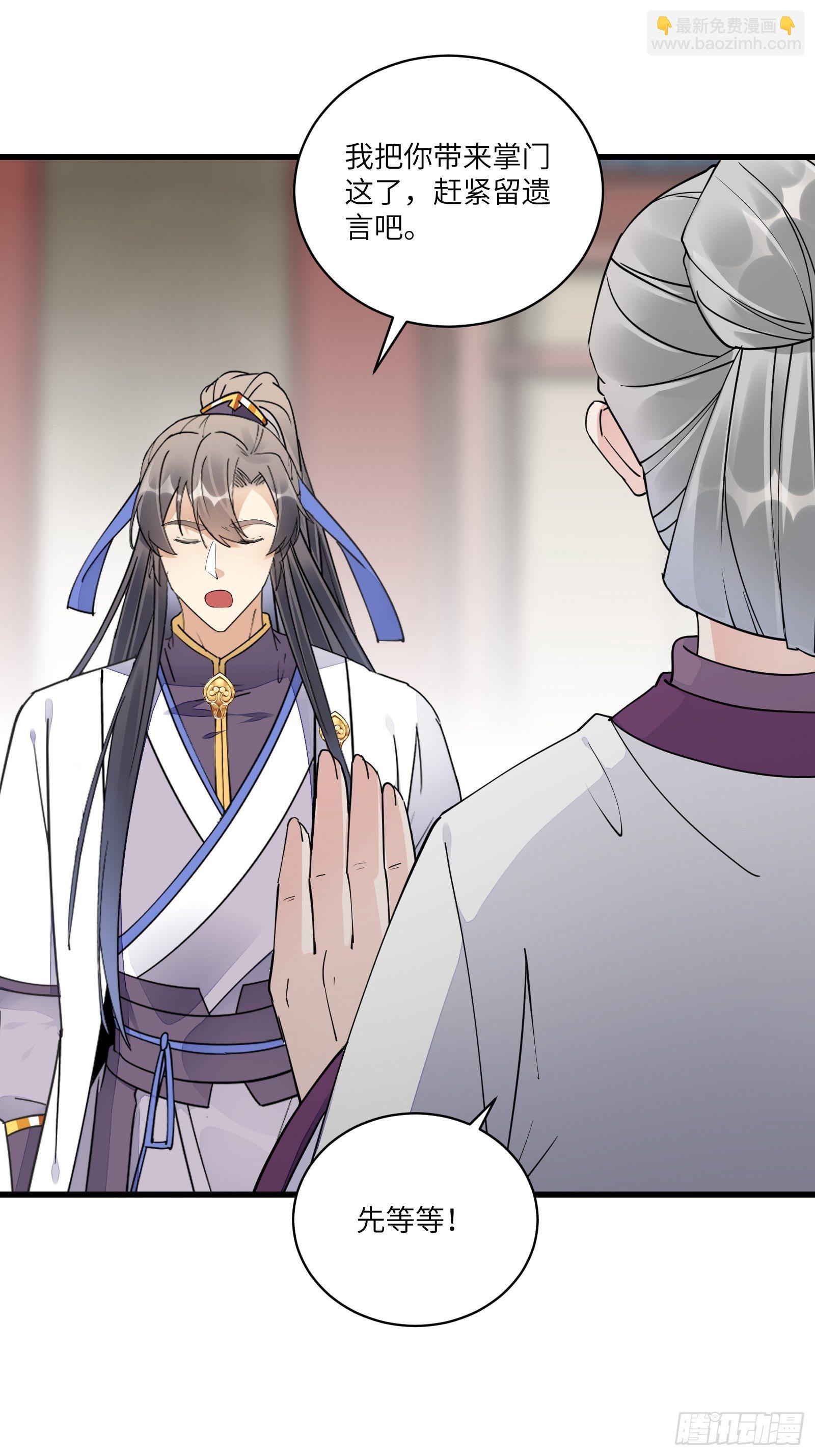 🍚修仙就要傍富婆 第120话 这仙盟，灭了也罢 第3页