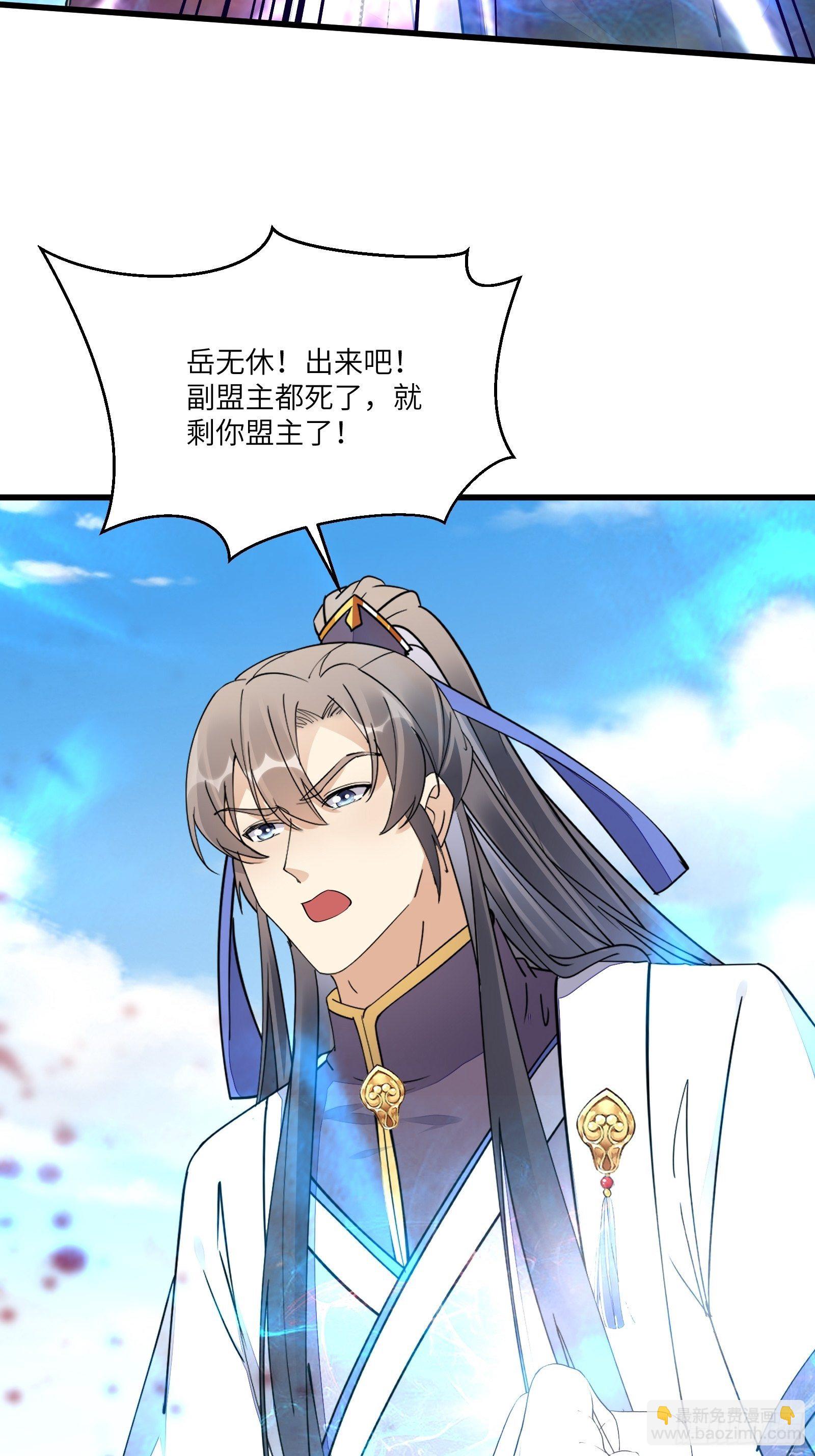 🍚修仙就要傍富婆 第120话 这仙盟，灭了也罢 第32页