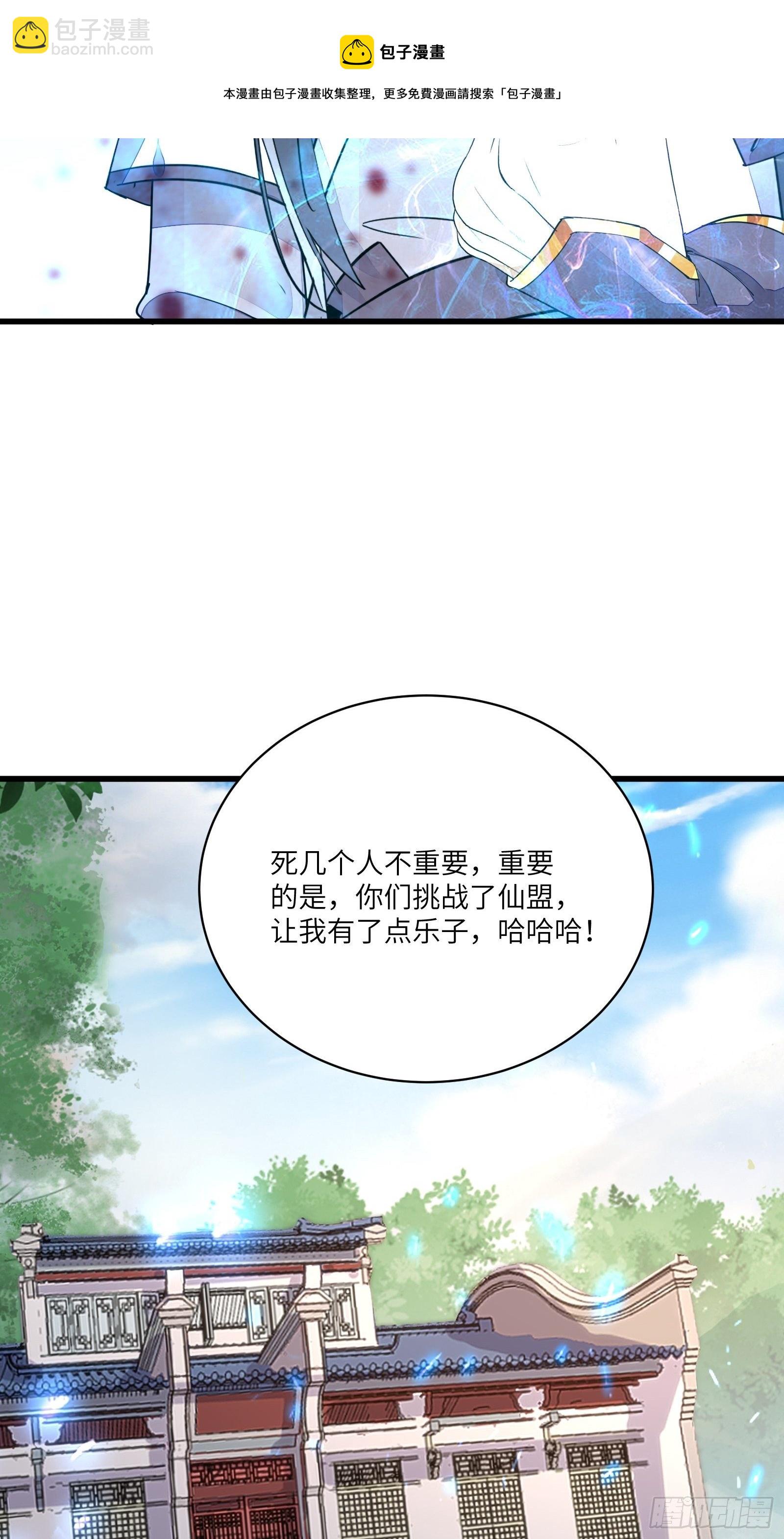 🍚修仙就要傍富婆 第120话 这仙盟，灭了也罢 第33页