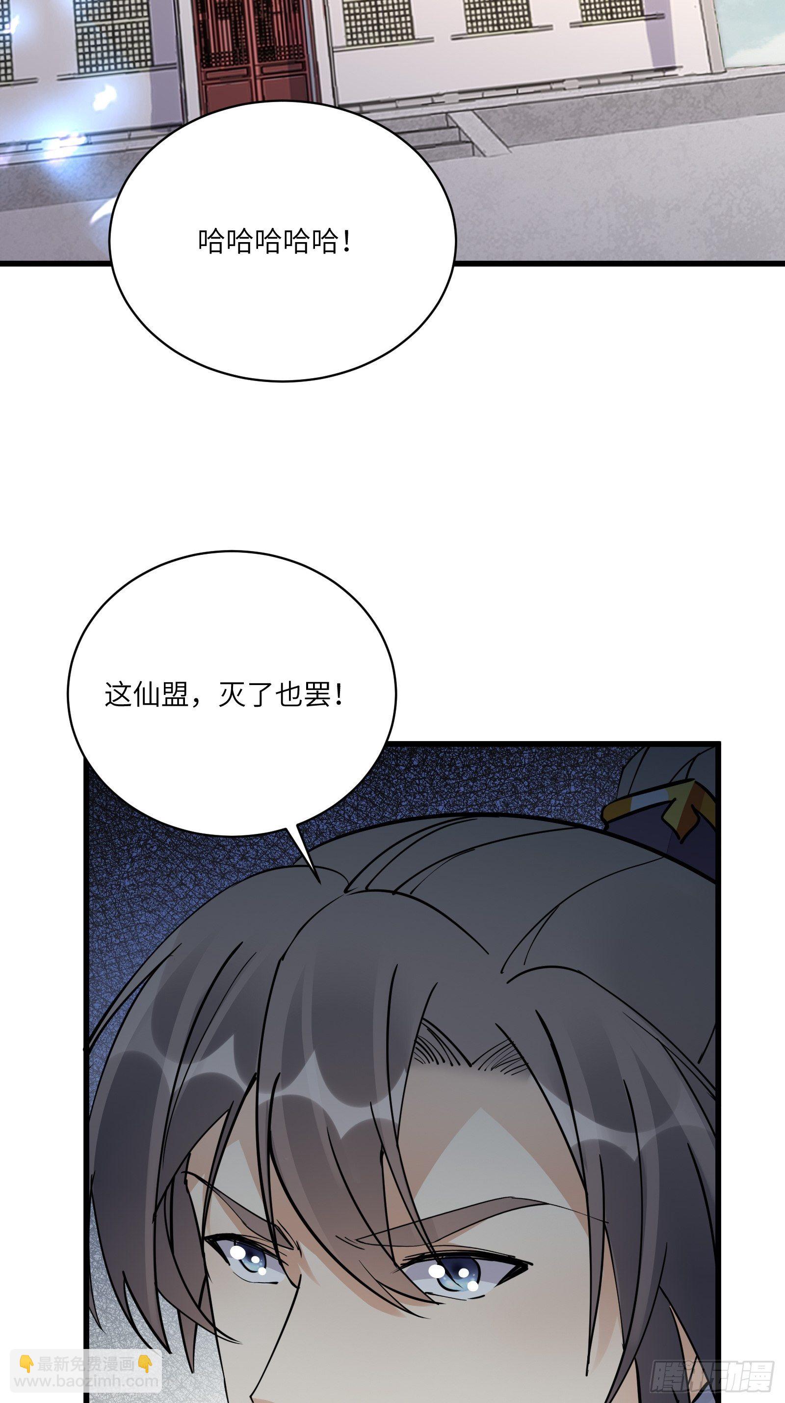 🍚修仙就要傍富婆 第120话 这仙盟，灭了也罢 第34页