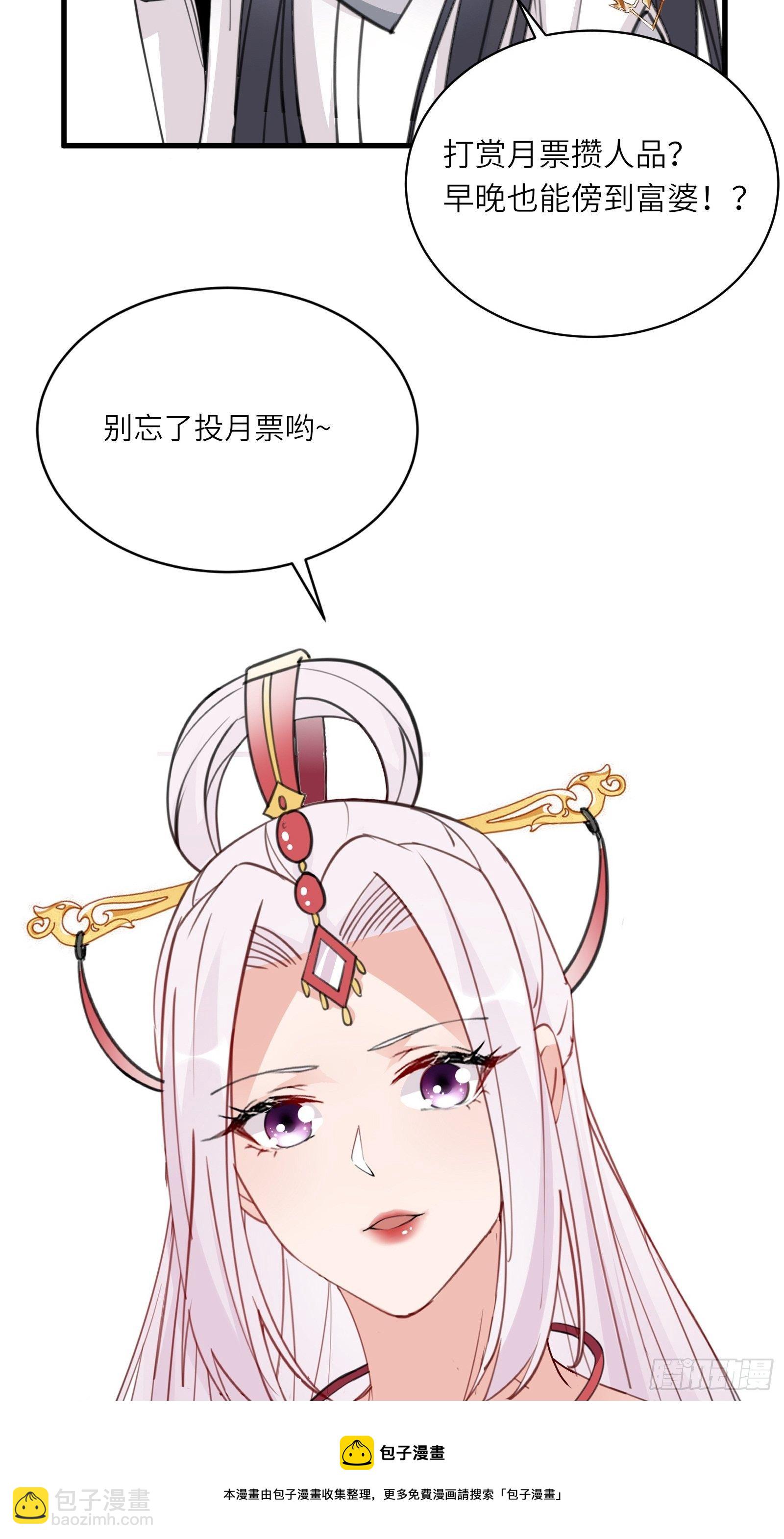 🍚修仙就要傍富婆 第120话 这仙盟，灭了也罢 第37页