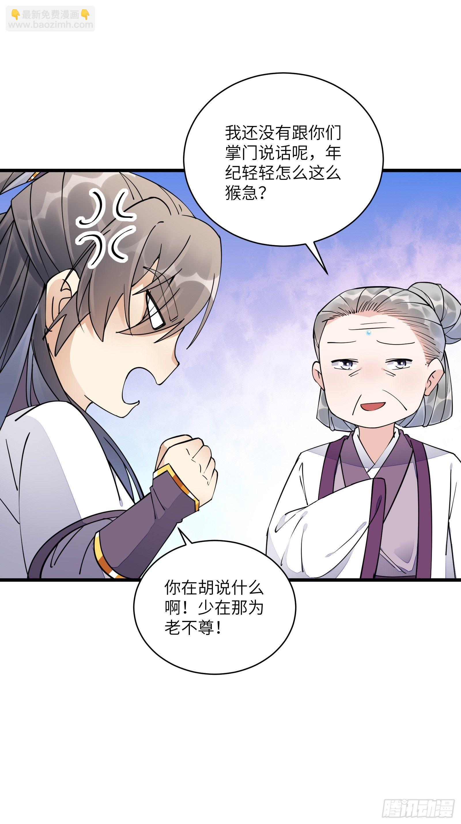 🍚修仙就要傍富婆 第120话 这仙盟，灭了也罢 第4页