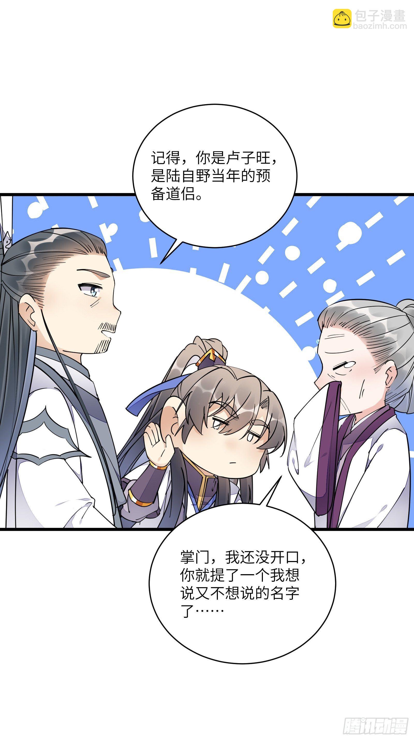 🍚修仙就要傍富婆 第120话 这仙盟，灭了也罢 第6页