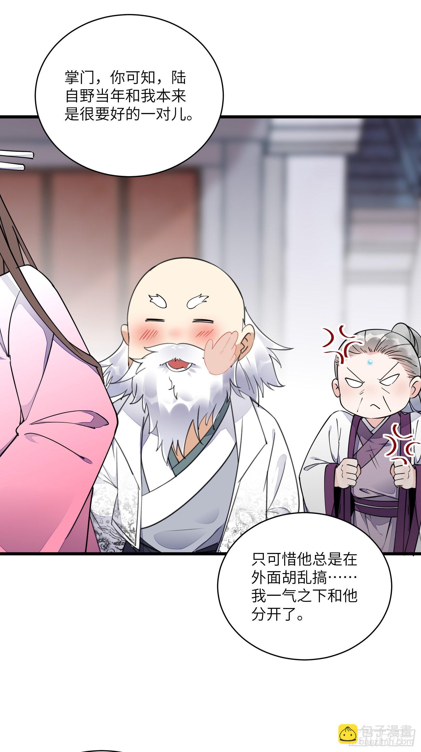 🍚修仙就要傍富婆 第120话 这仙盟，灭了也罢 第7页