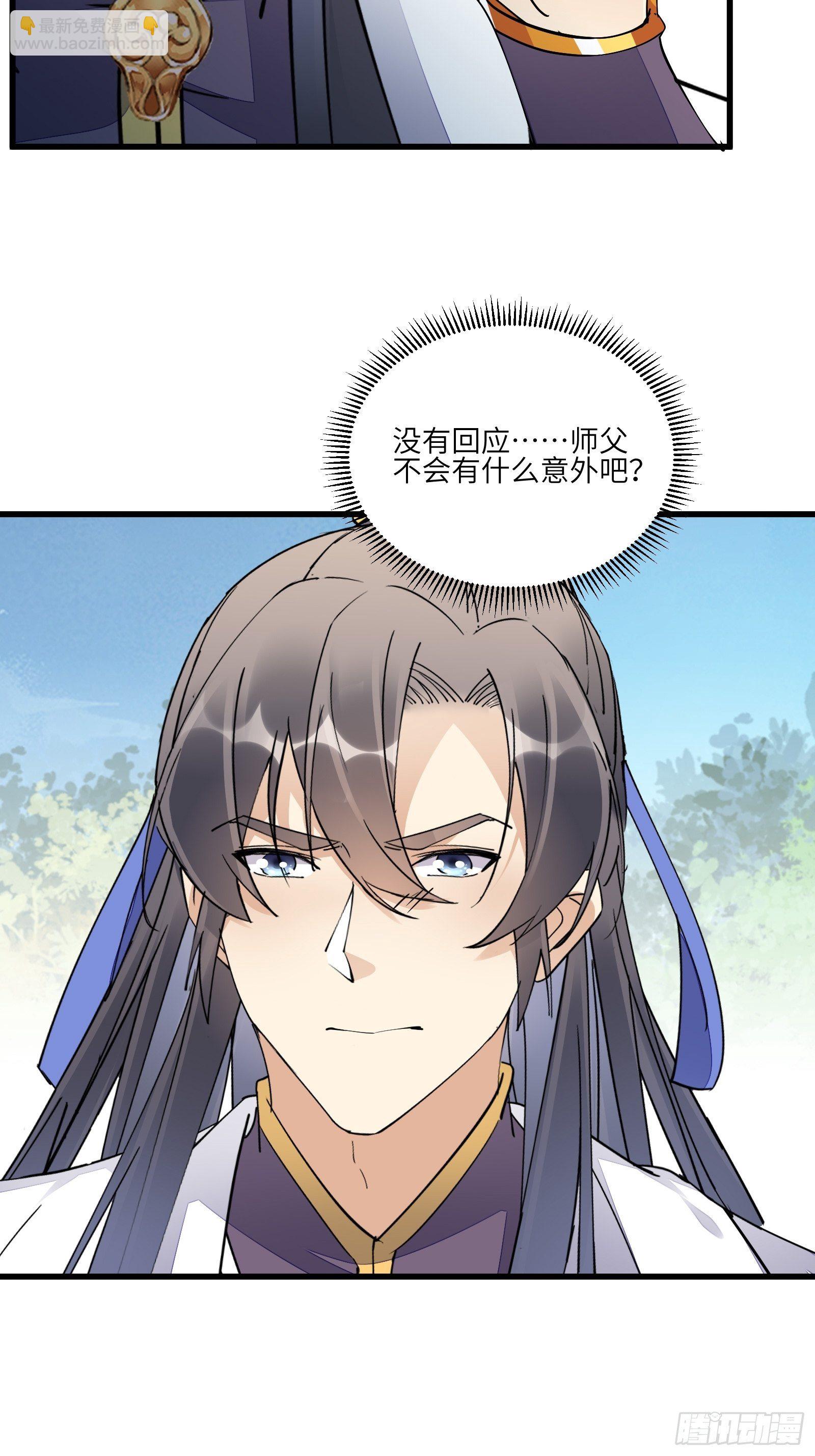 🍚修仙就要傍富婆 第122话 一袭红衣，自天边来 第10页