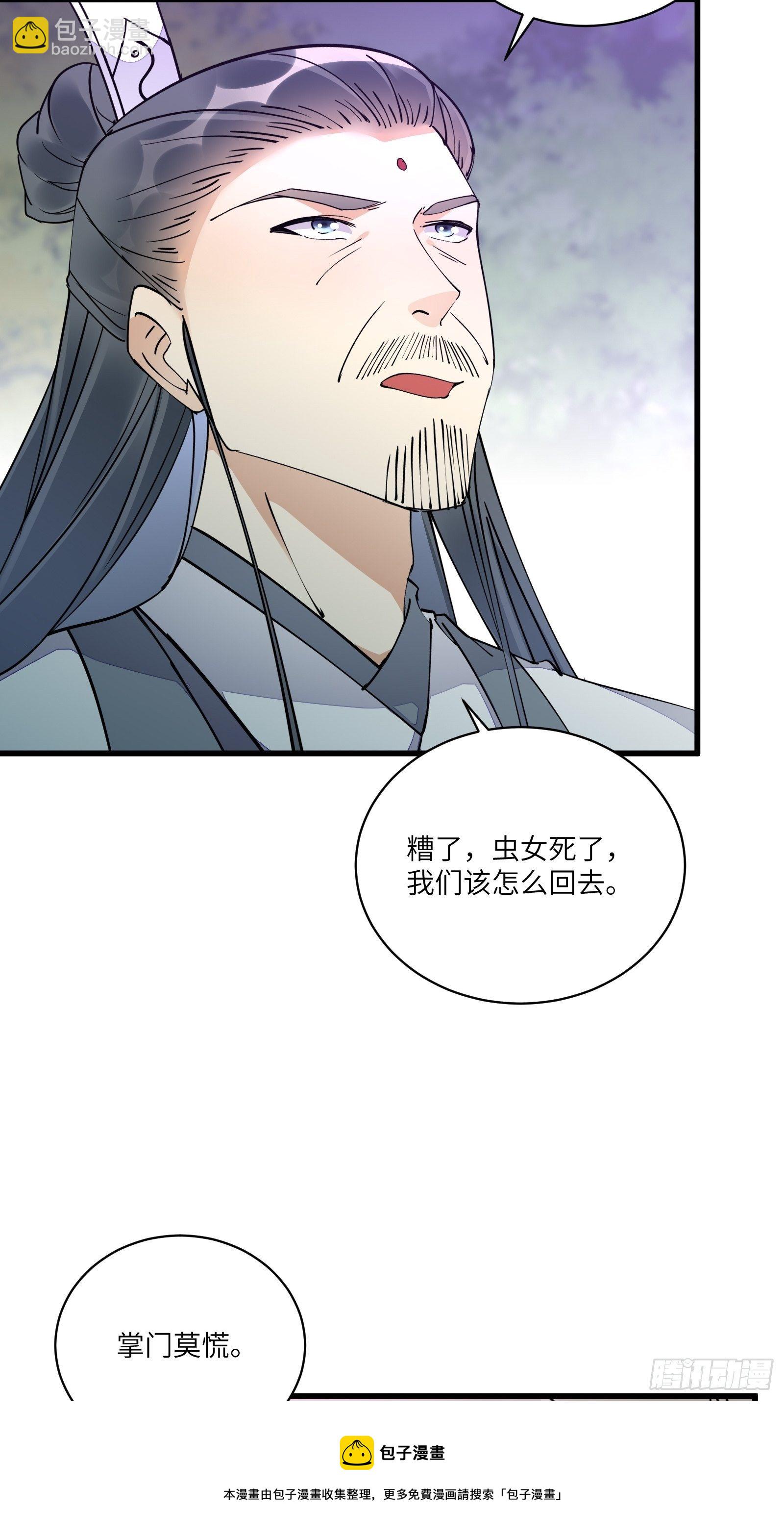 🍚修仙就要傍富婆 第122话 一袭红衣，自天边来 第13页