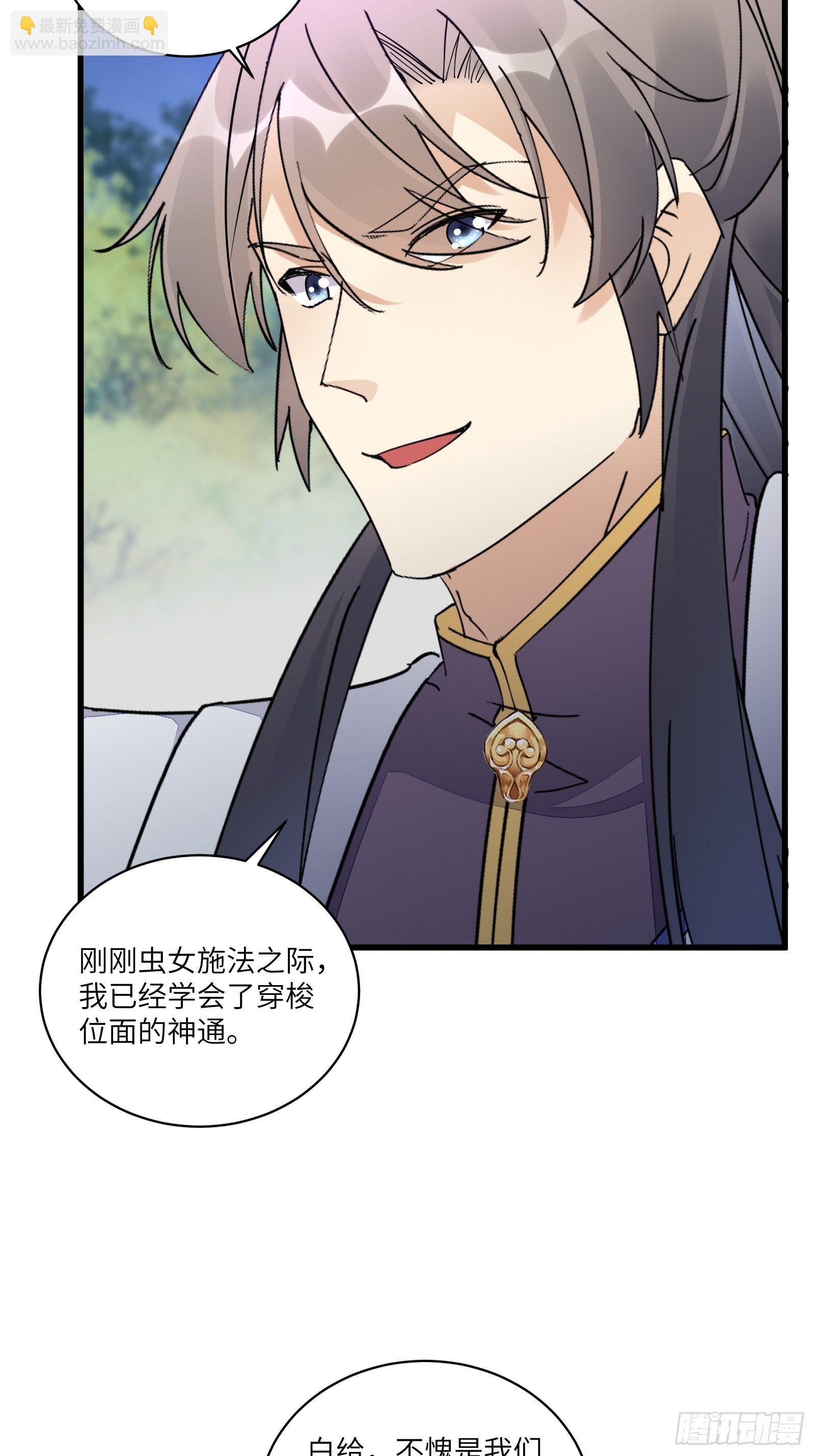 🍚修仙就要傍富婆 第122话 一袭红衣，自天边来 第14页